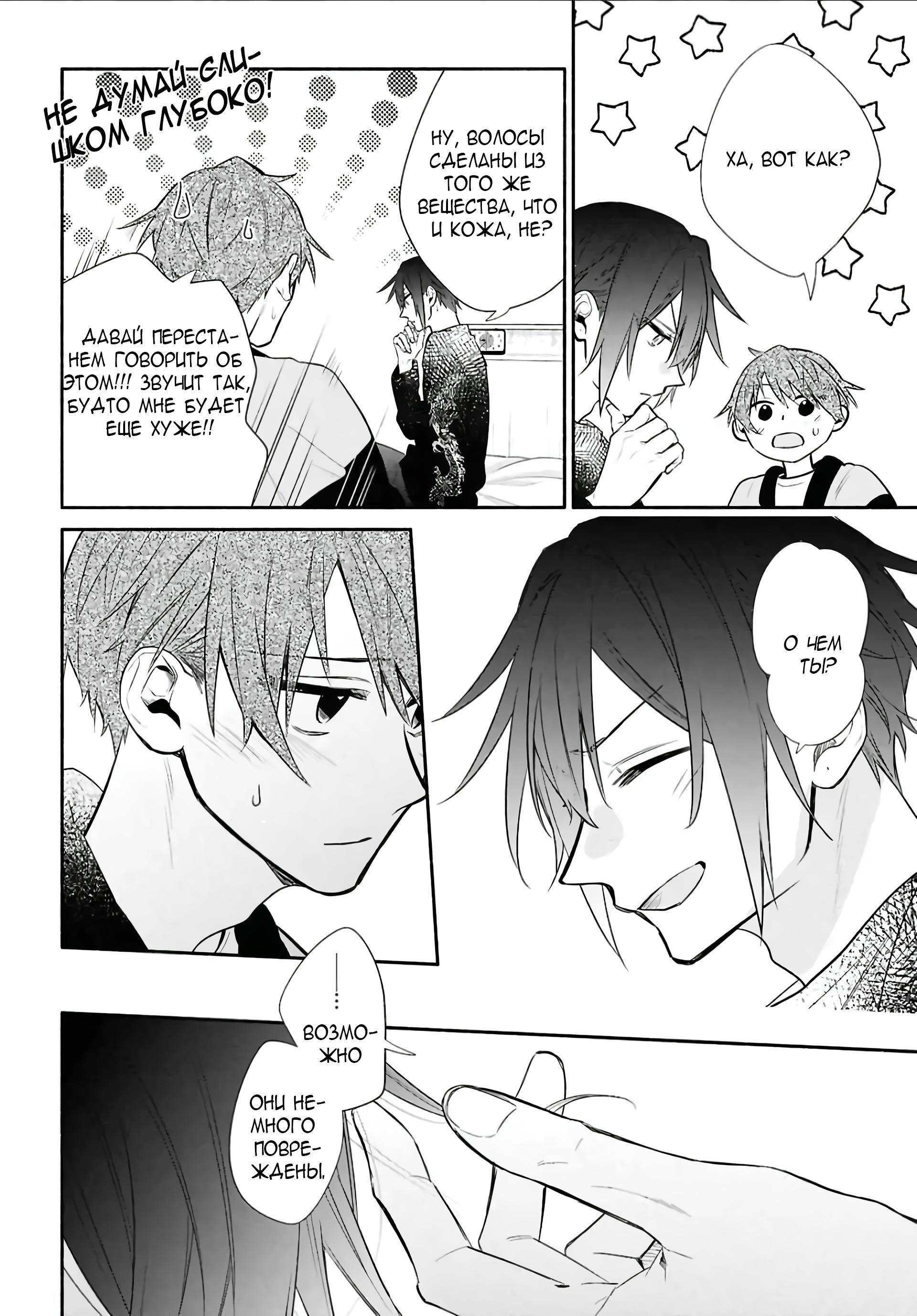 Манга Хирано и Кагиура - Глава 25 Страница 11