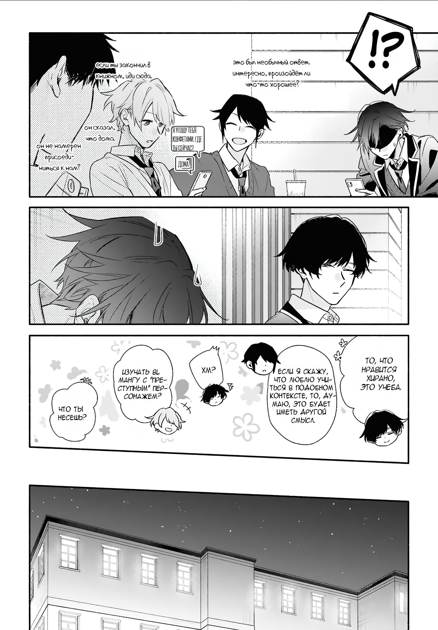 Манга Хирано и Кагиура - Глава 25 Страница 25