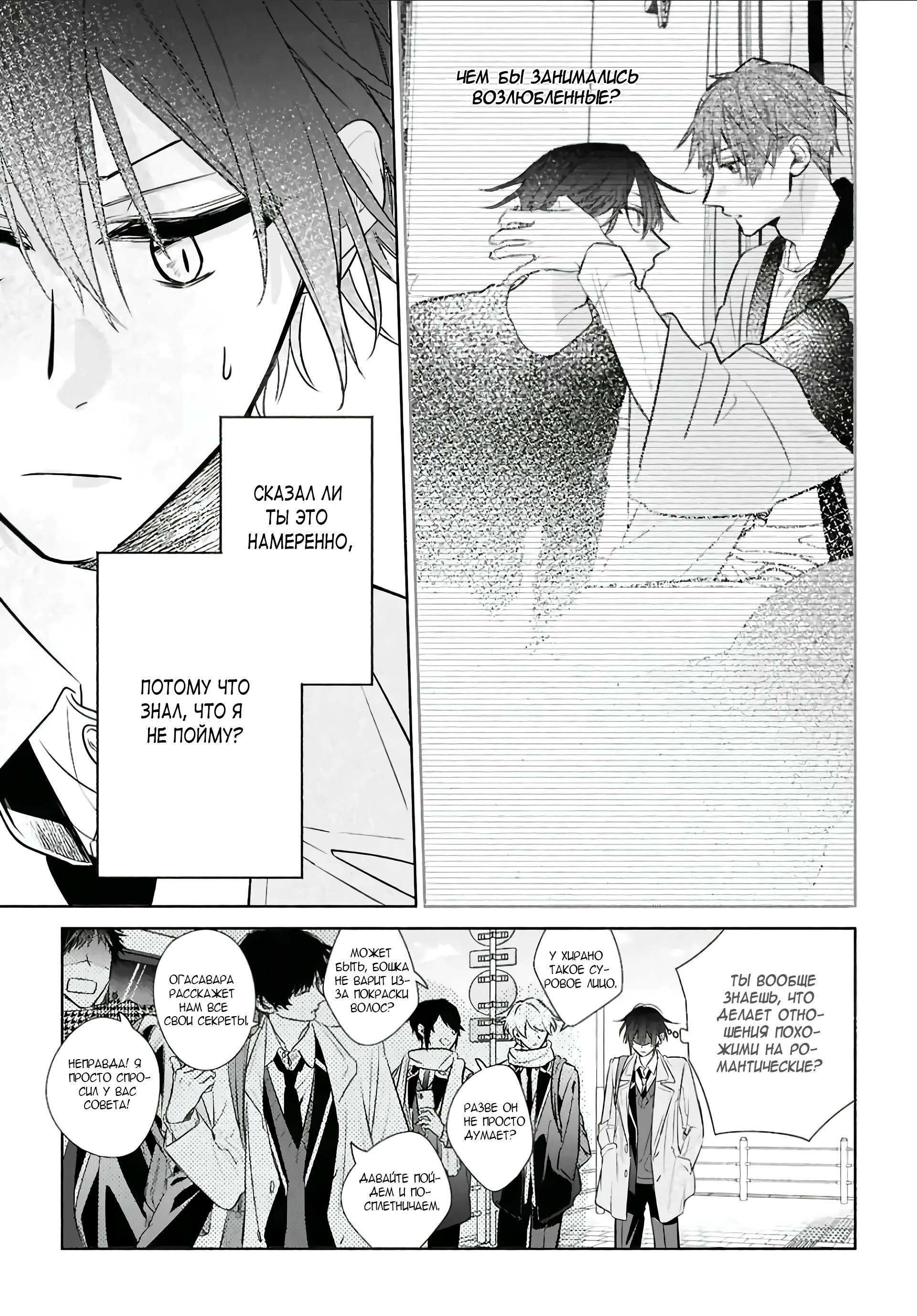 Манга Хирано и Кагиура - Глава 25 Страница 20