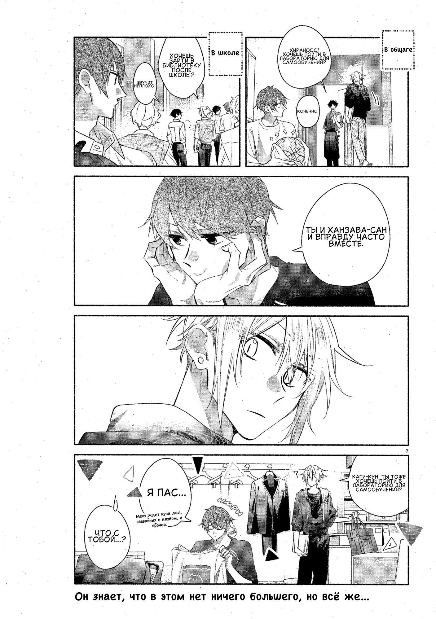 Манга Хирано и Кагиура - Глава 33.3 Страница 4