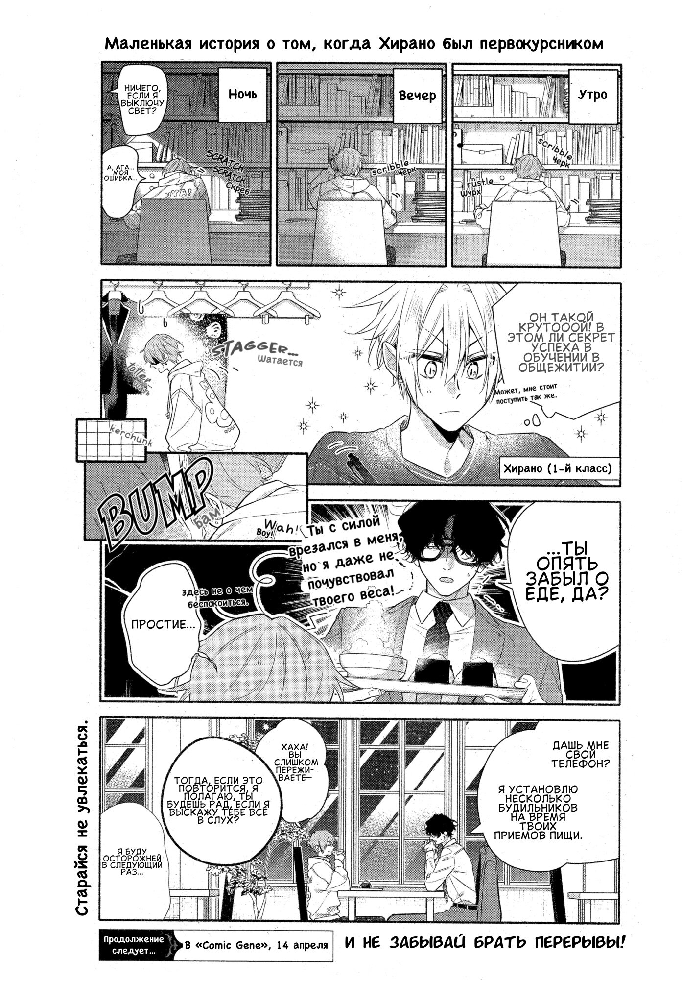 Манга Хирано и Кагиура - Глава 33.3 Страница 5