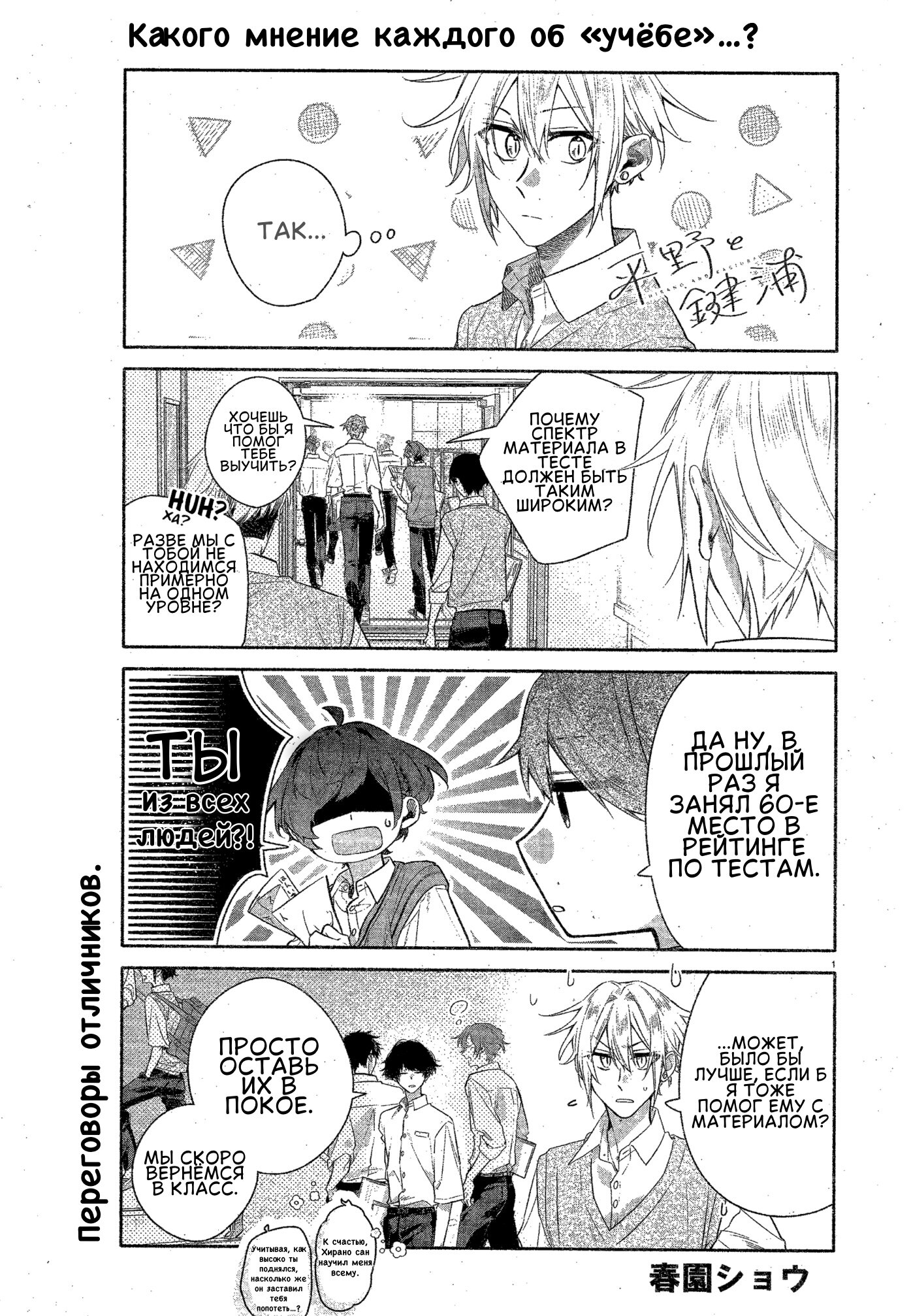 Манга Хирано и Кагиура - Глава 33.3 Страница 2