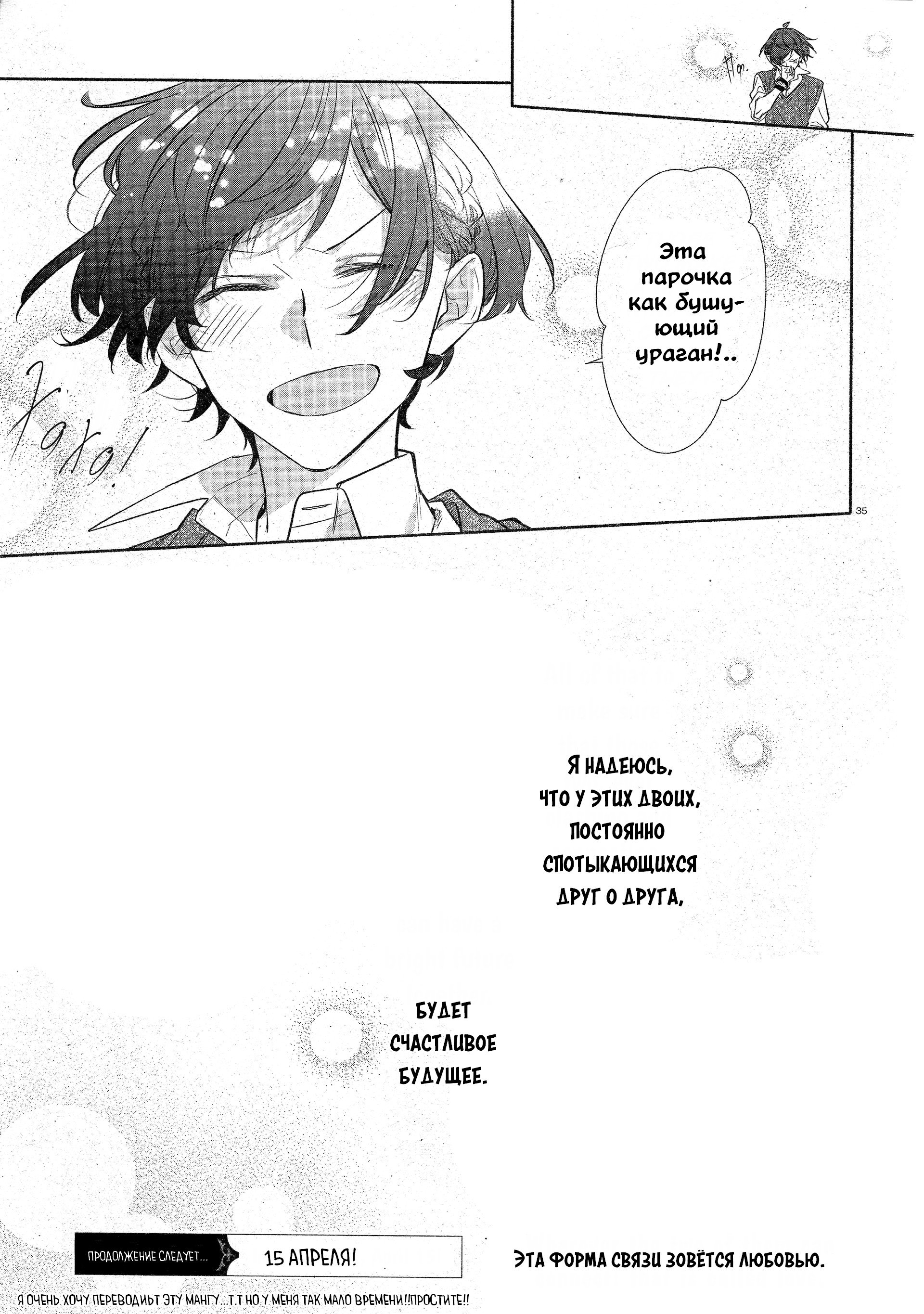 Манга Хирано и Кагиура - Глава 34 Страница 35