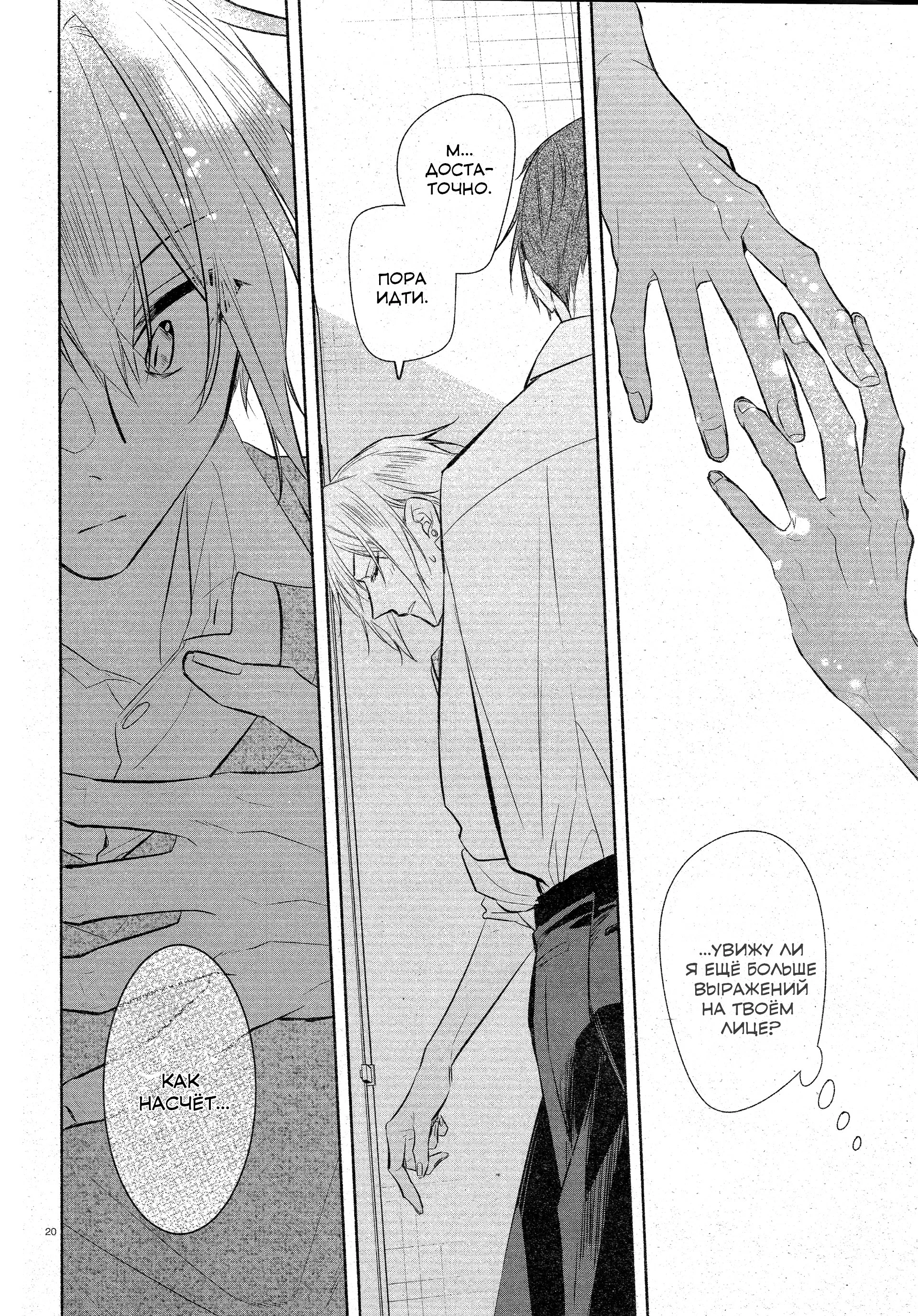 Манга Хирано и Кагиура - Глава 34 Страница 20