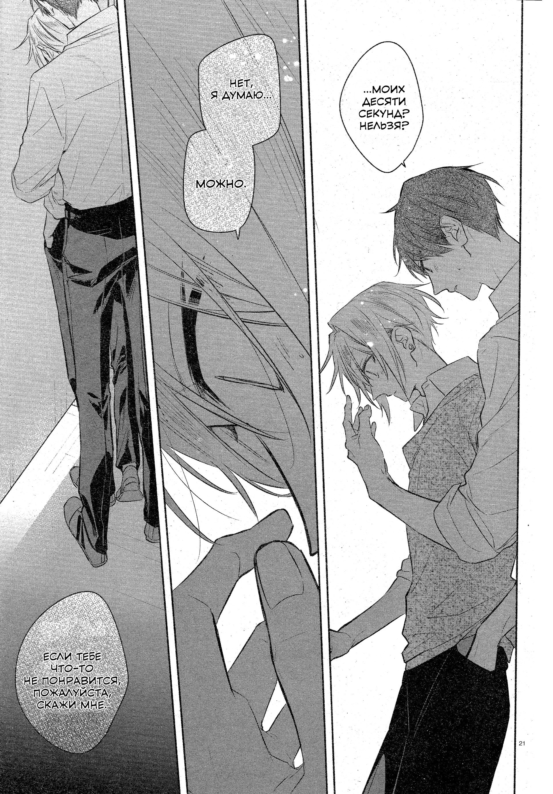 Манга Хирано и Кагиура - Глава 34 Страница 21