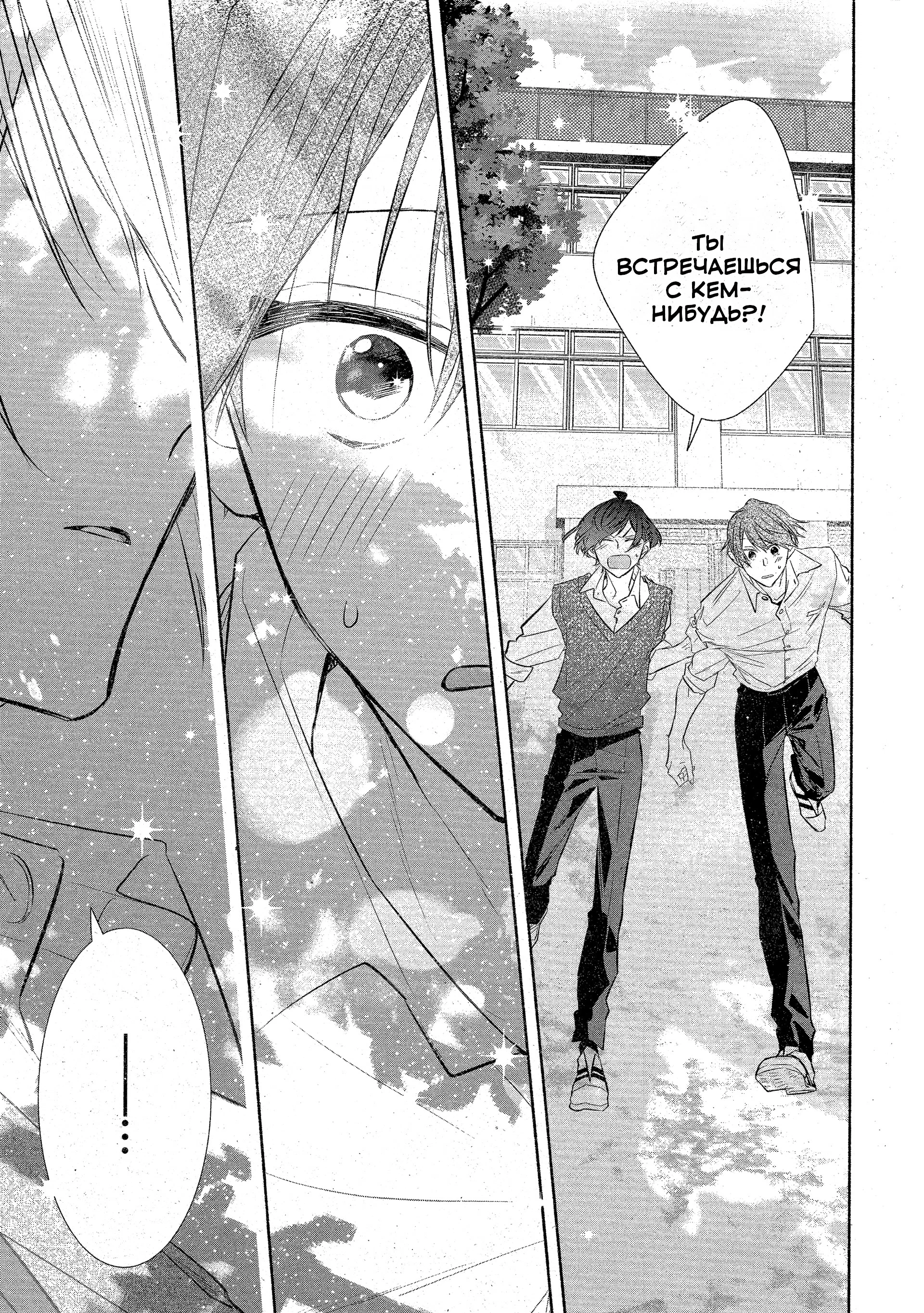 Манга Хирано и Кагиура - Глава 34 Страница 31