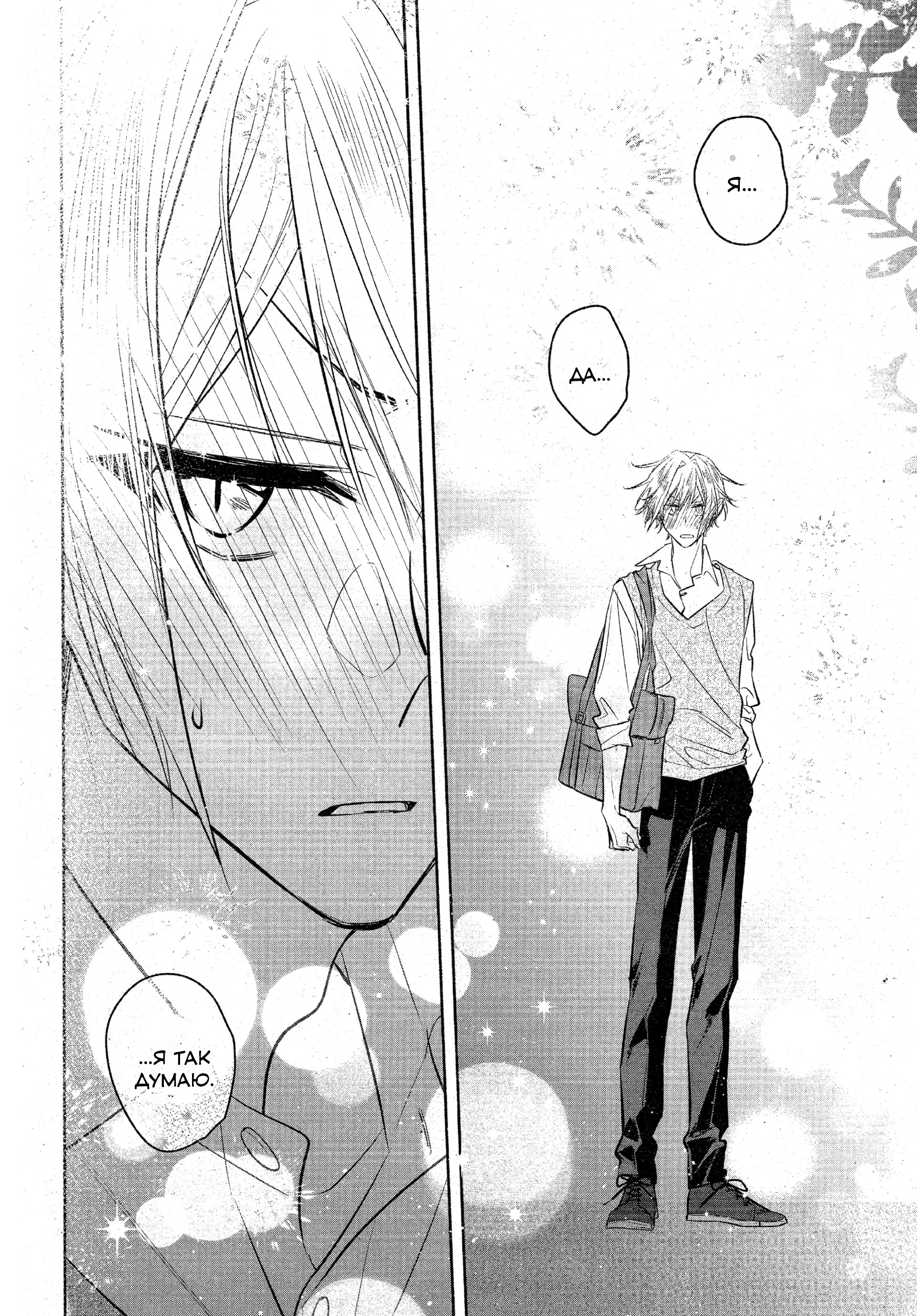 Манга Хирано и Кагиура - Глава 34 Страница 32