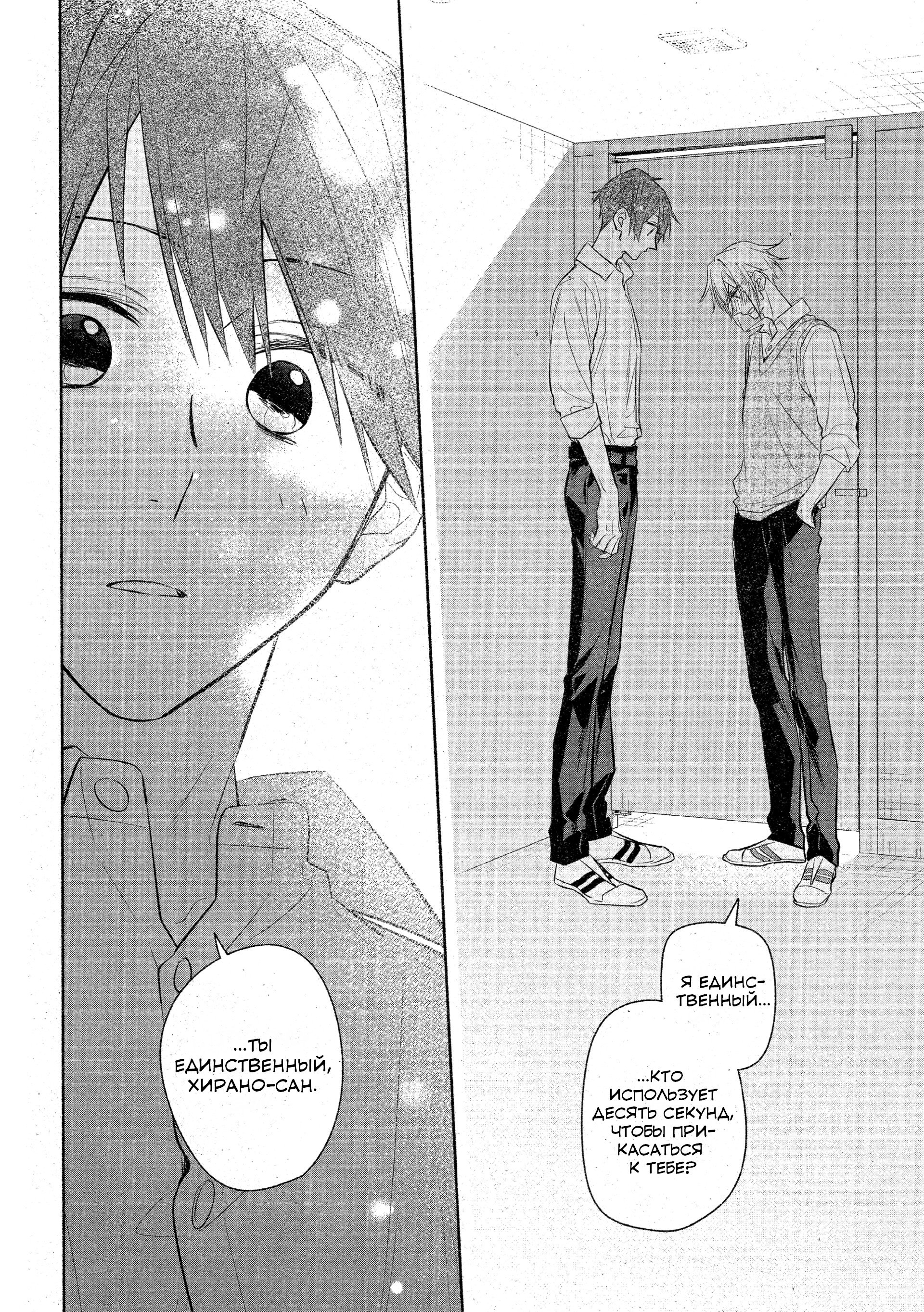 Манга Хирано и Кагиура - Глава 34 Страница 26