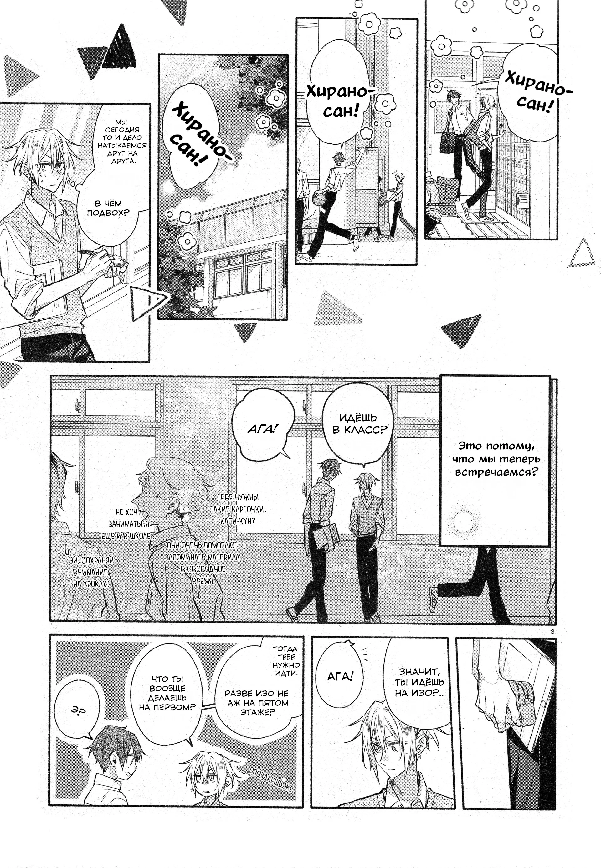 Манга Хирано и Кагиура - Глава 34 Страница 3