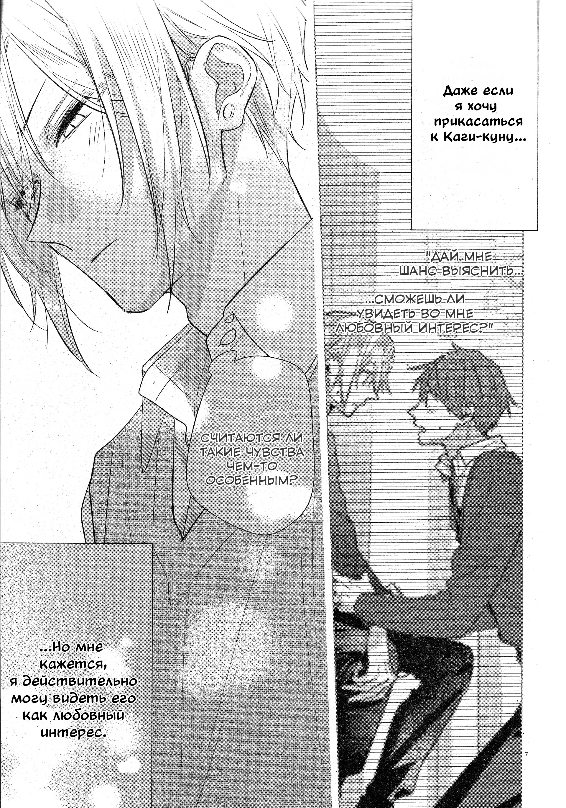 Манга Хирано и Кагиура - Глава 34 Страница 7