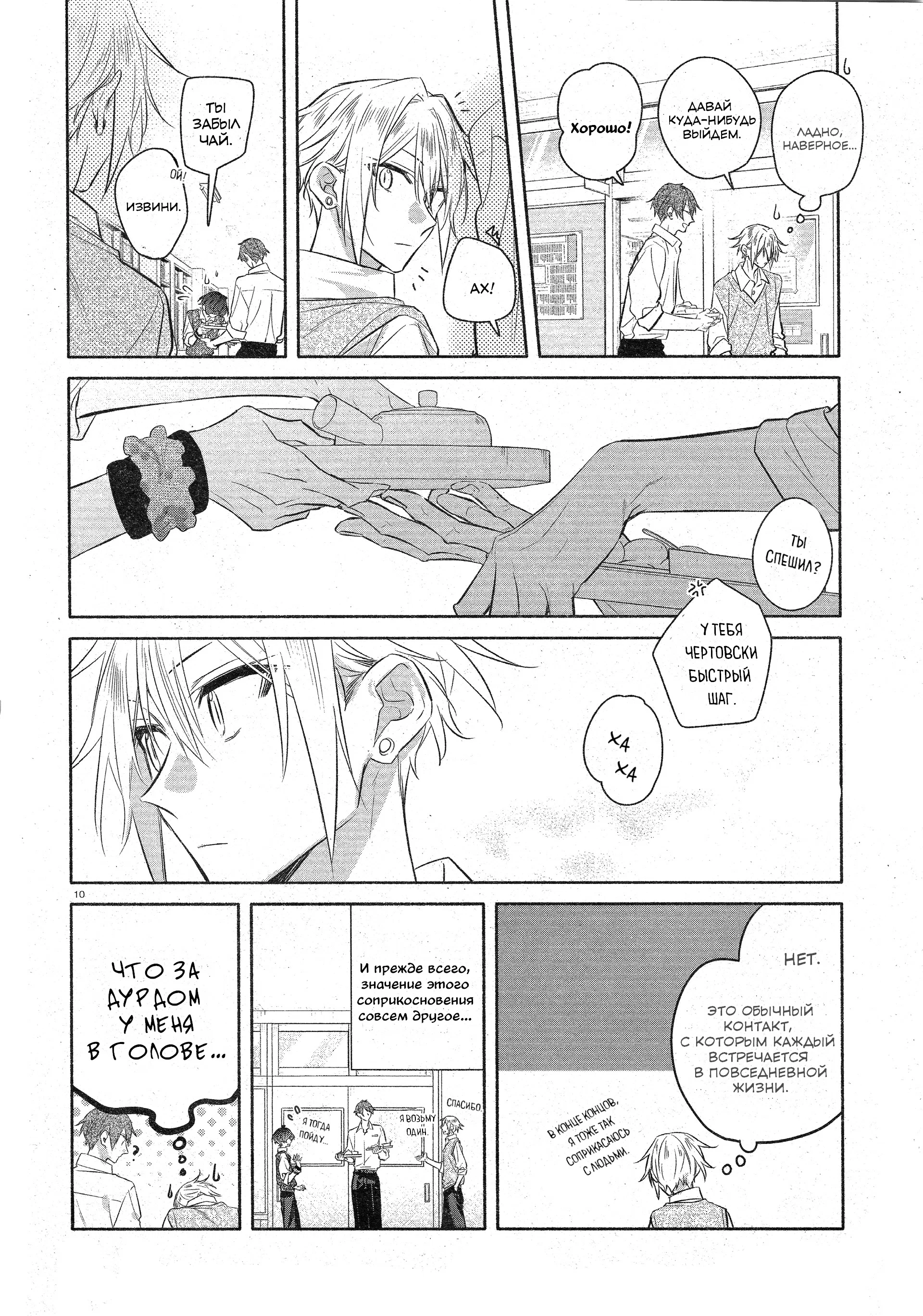 Манга Хирано и Кагиура - Глава 34 Страница 10