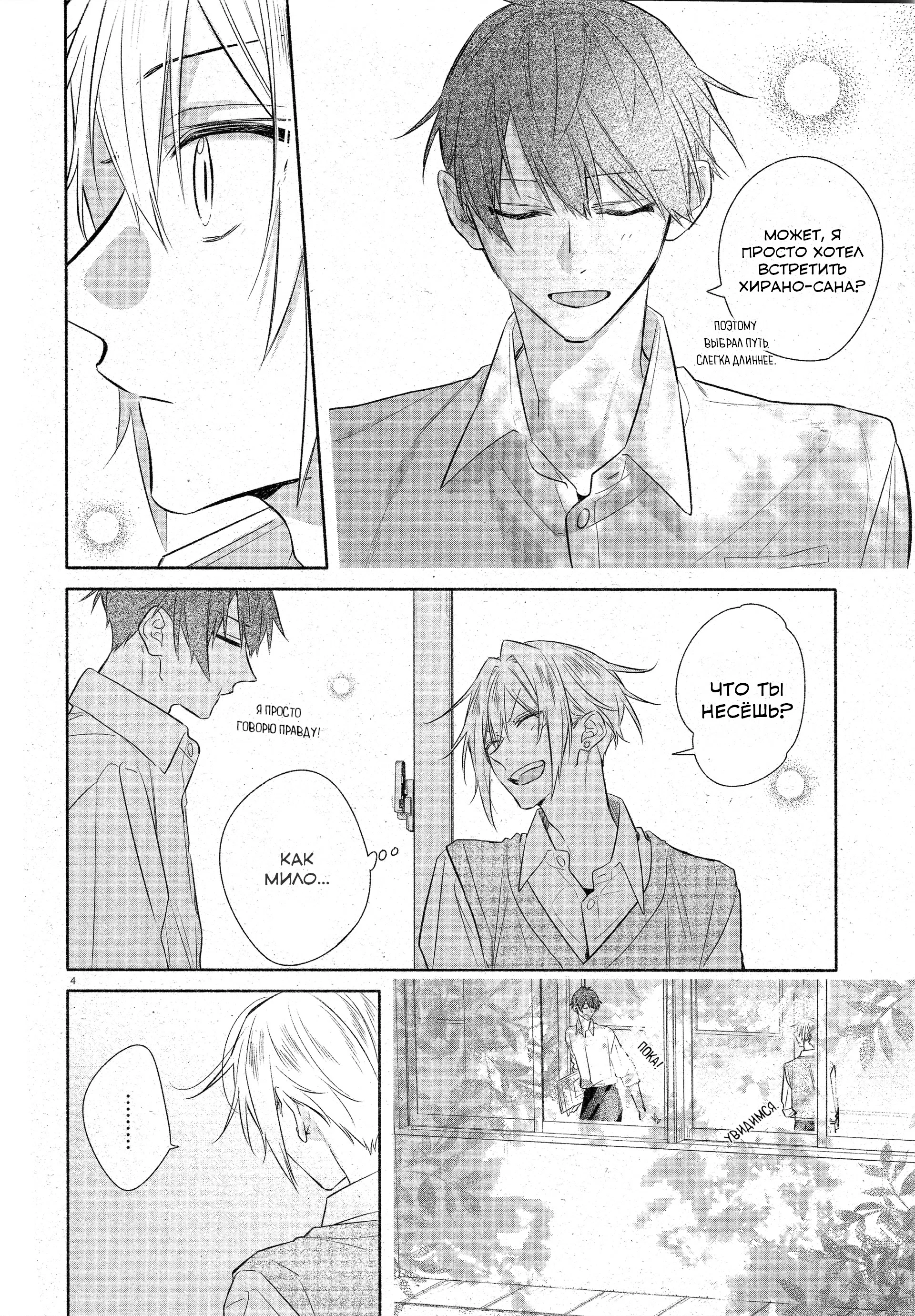 Манга Хирано и Кагиура - Глава 34 Страница 4