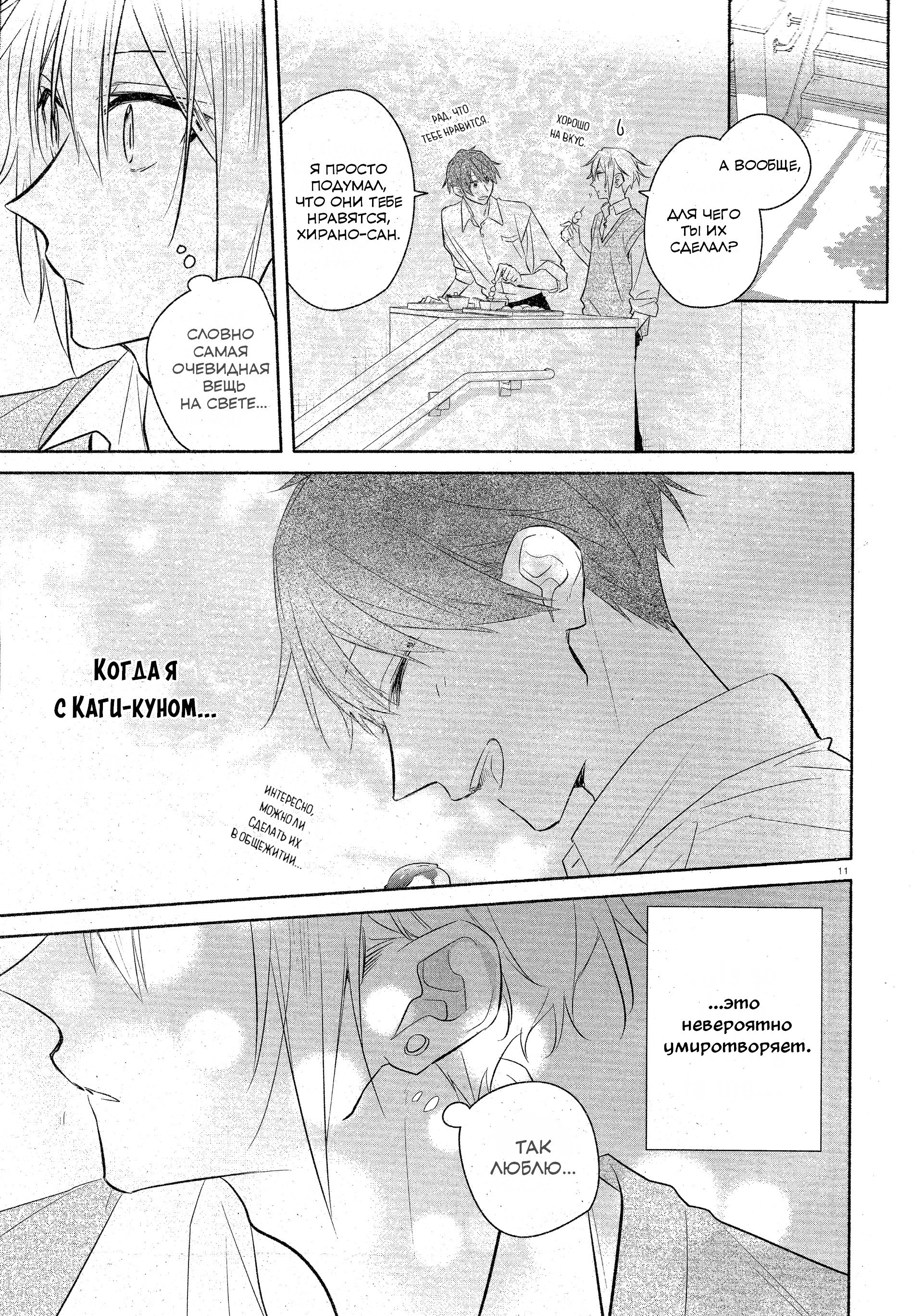 Манга Хирано и Кагиура - Глава 34 Страница 11
