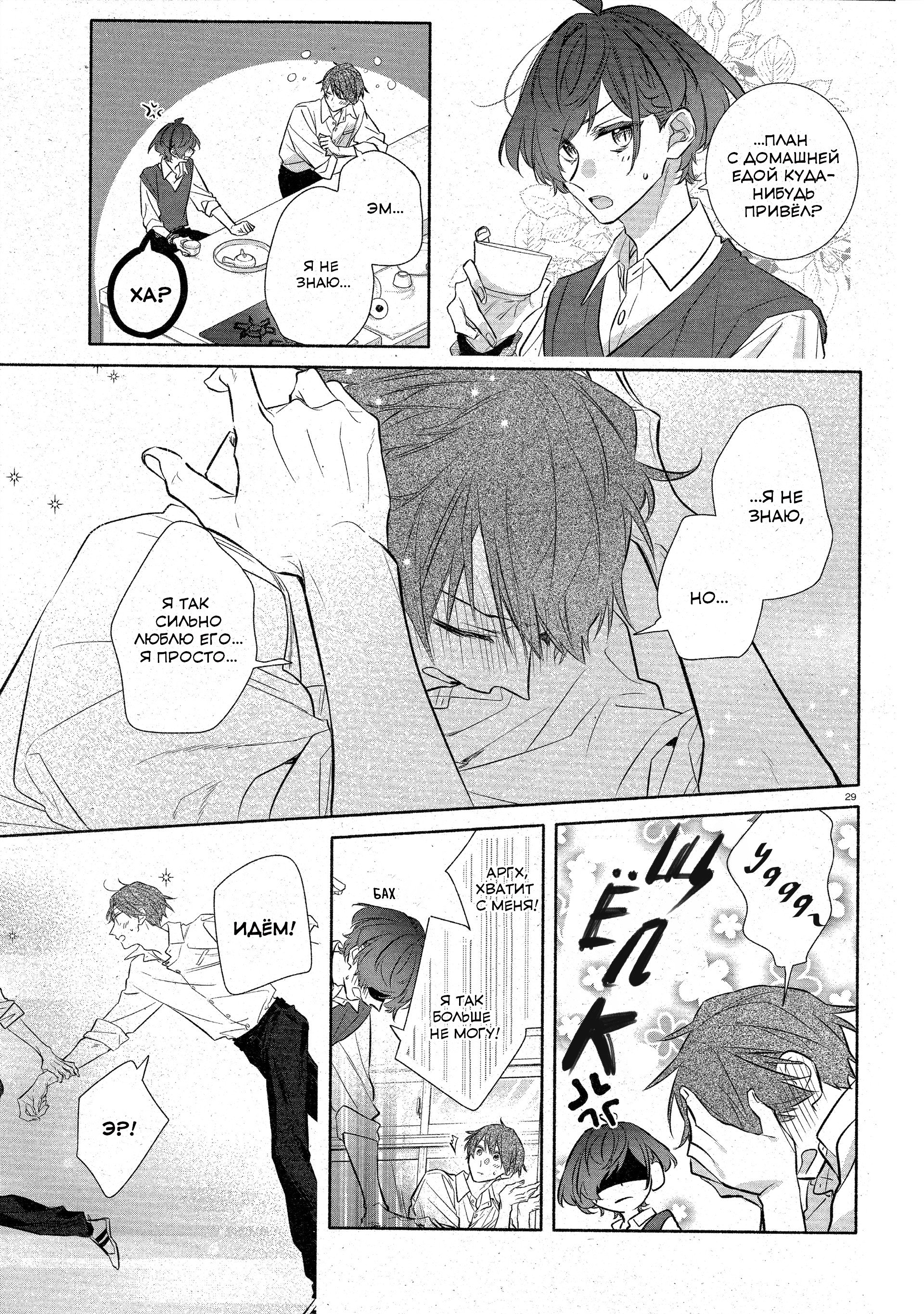 Манга Хирано и Кагиура - Глава 34 Страница 29