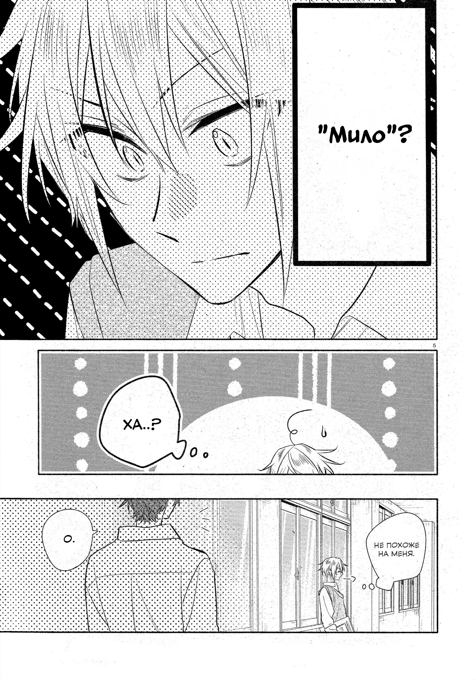 Манга Хирано и Кагиура - Глава 34 Страница 5