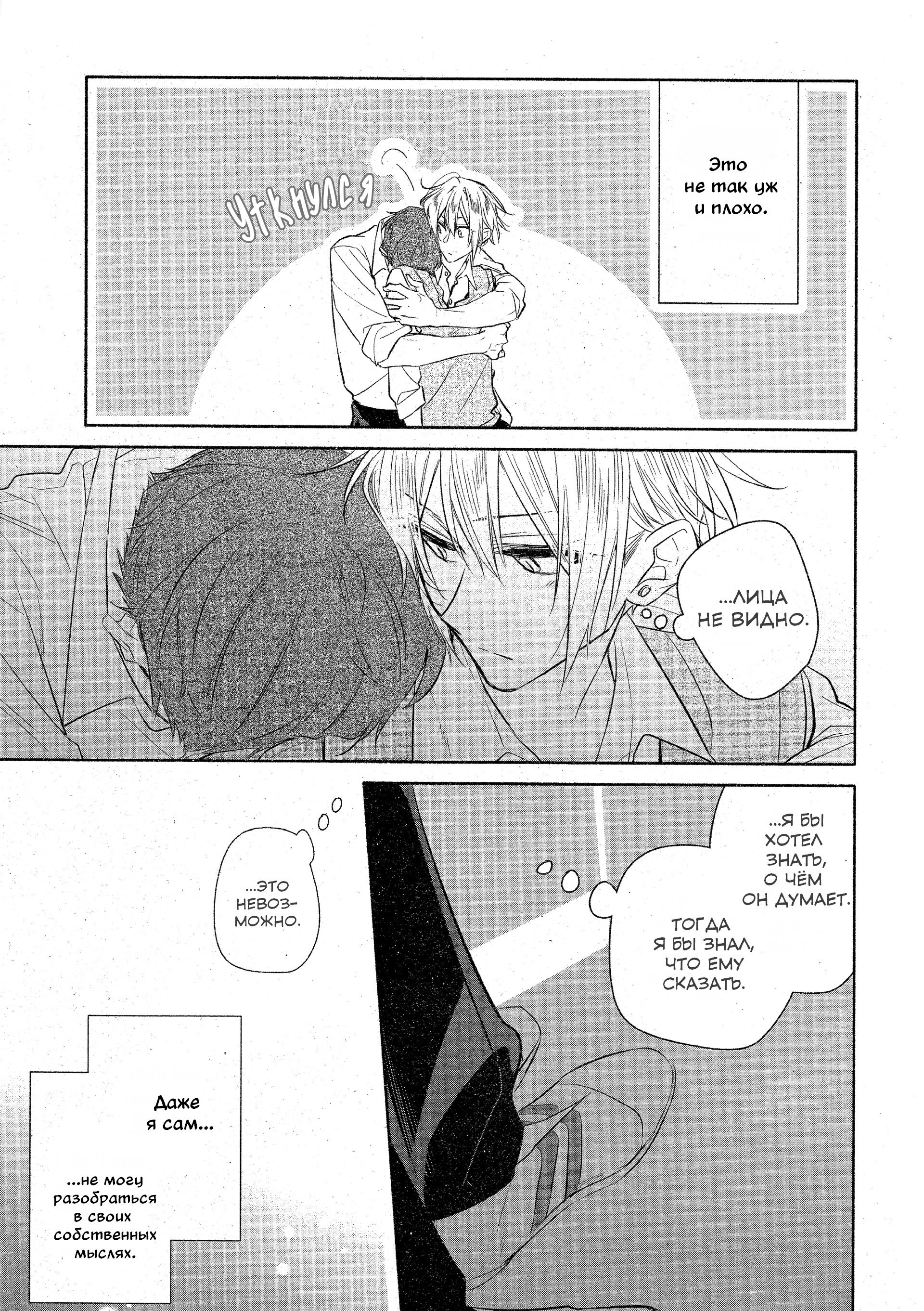 Манга Хирано и Кагиура - Глава 34 Страница 23