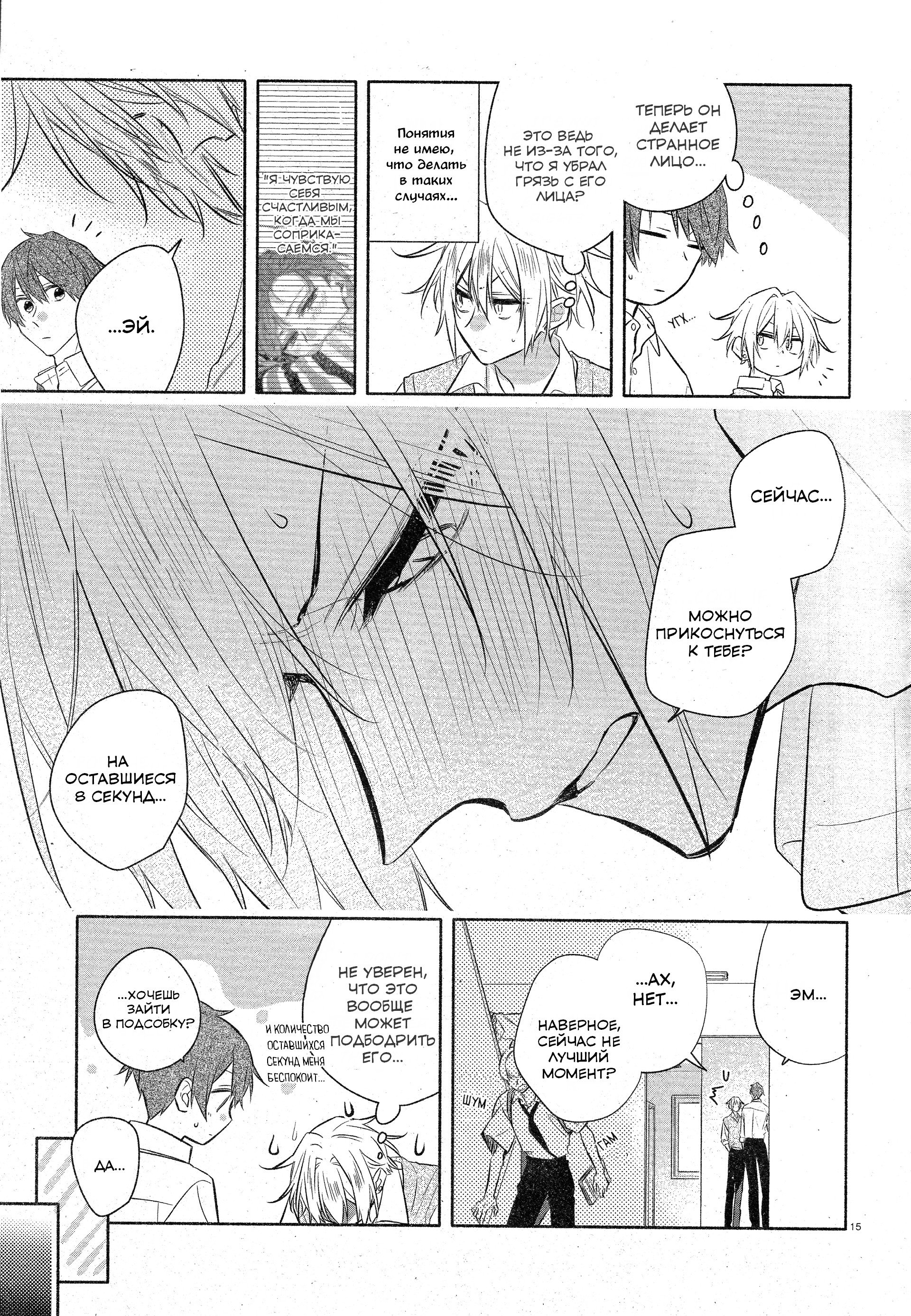 Манга Хирано и Кагиура - Глава 34 Страница 15