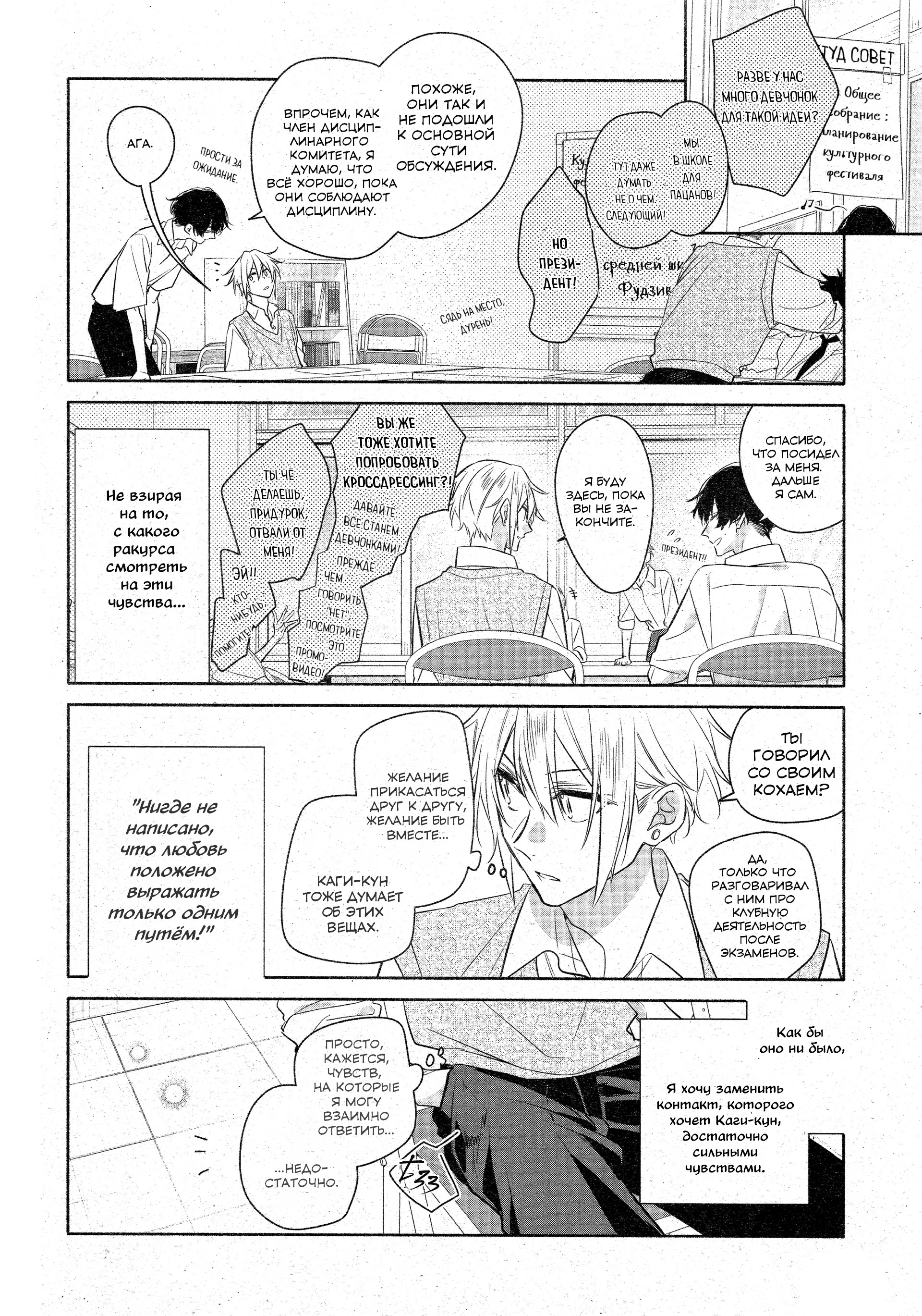 Манга Хирано и Кагиура - Глава 34 Страница 8