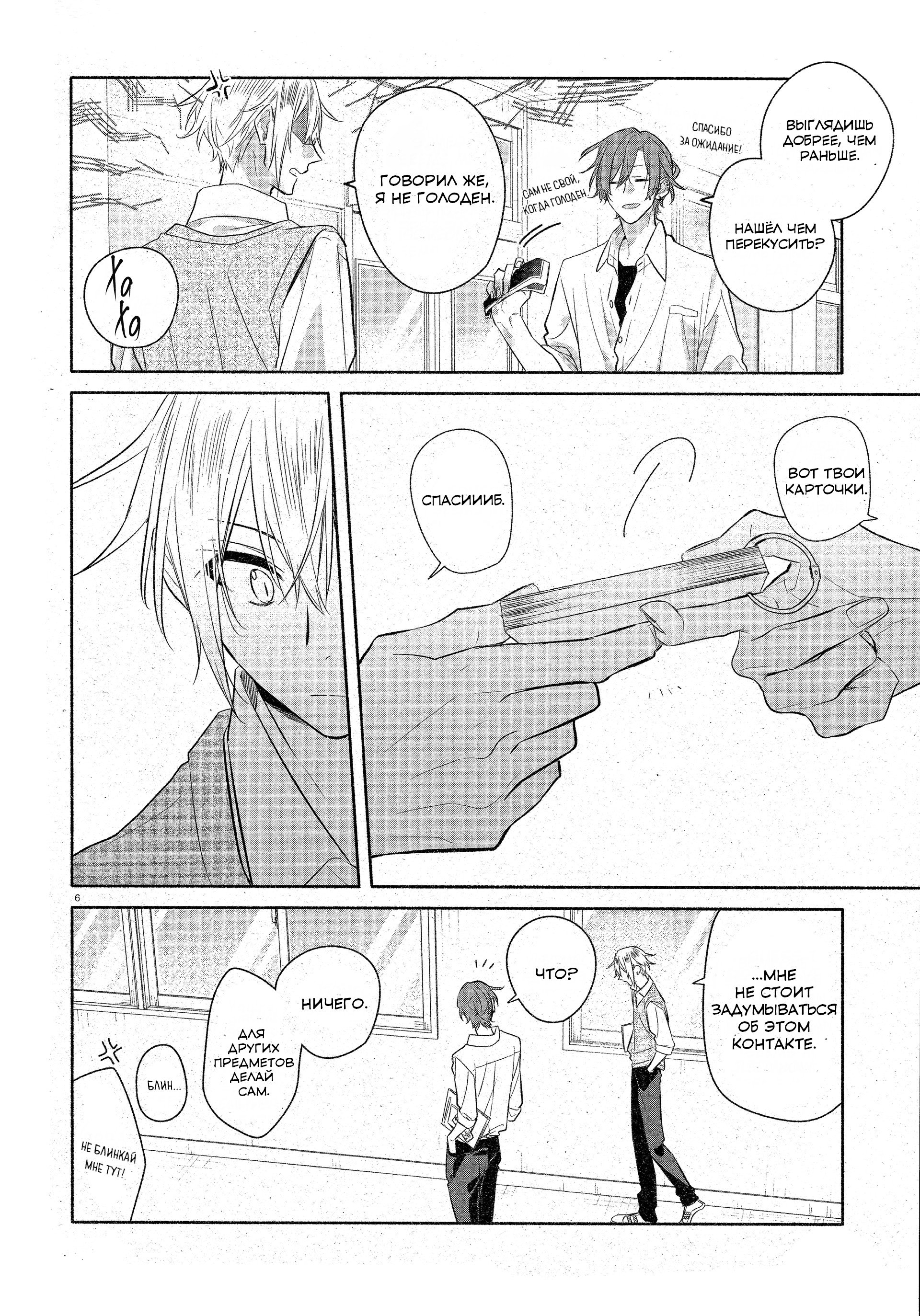 Манга Хирано и Кагиура - Глава 34 Страница 6