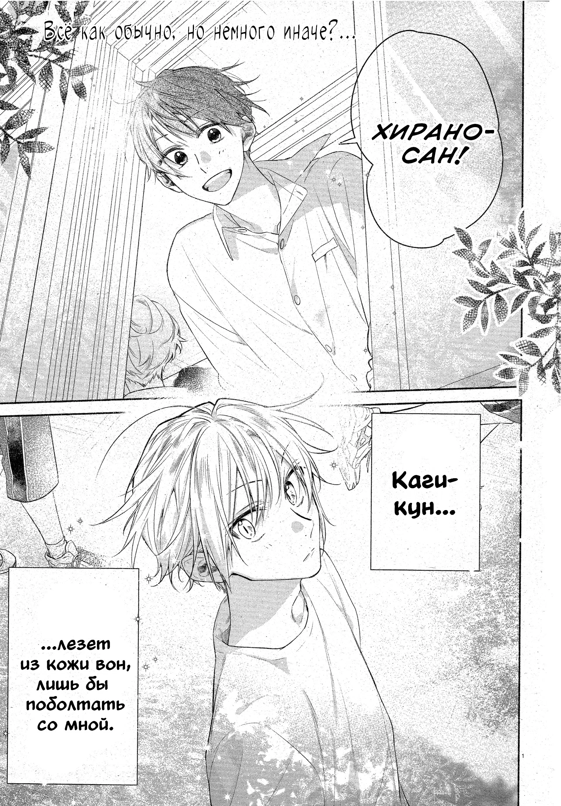 Манга Хирано и Кагиура - Глава 34 Страница 1