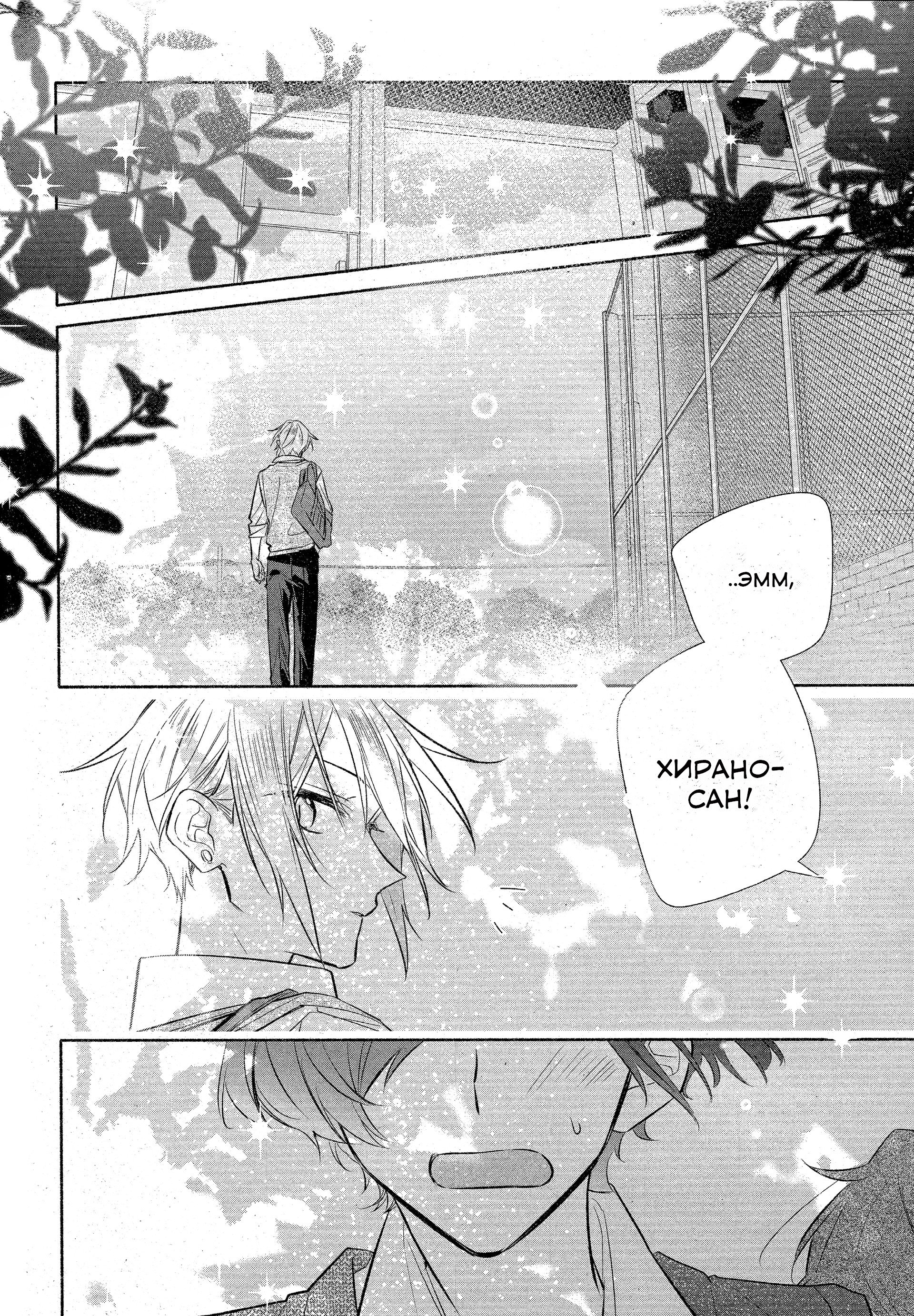 Манга Хирано и Кагиура - Глава 34 Страница 30
