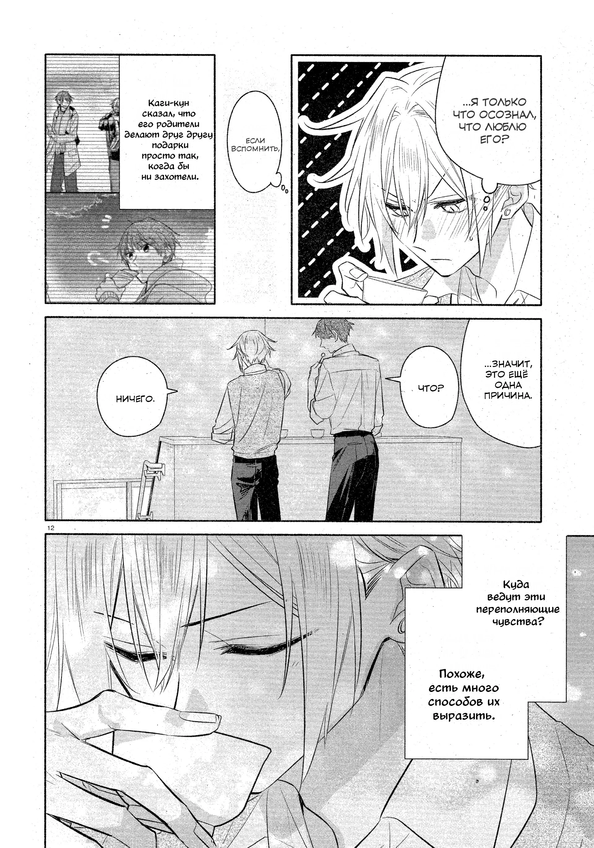 Манга Хирано и Кагиура - Глава 34 Страница 12