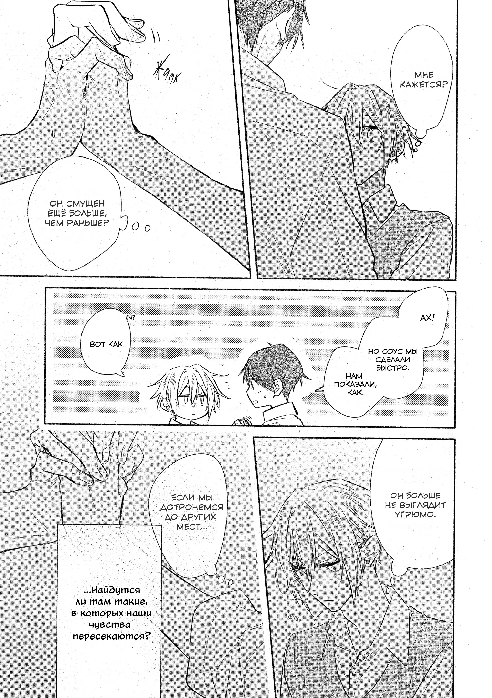 Манга Хирано и Кагиура - Глава 34 Страница 19