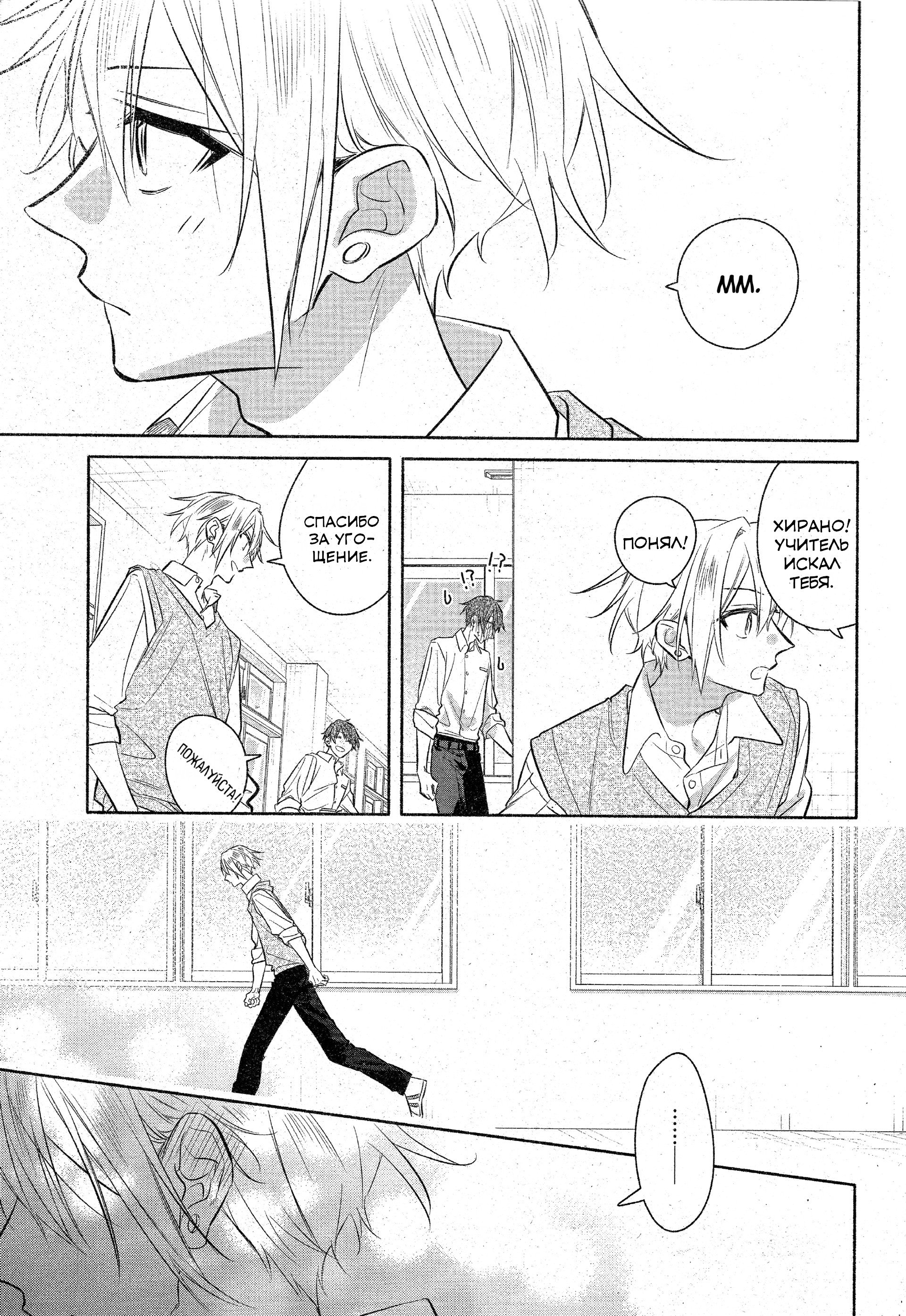 Манга Хирано и Кагиура - Глава 34 Страница 27