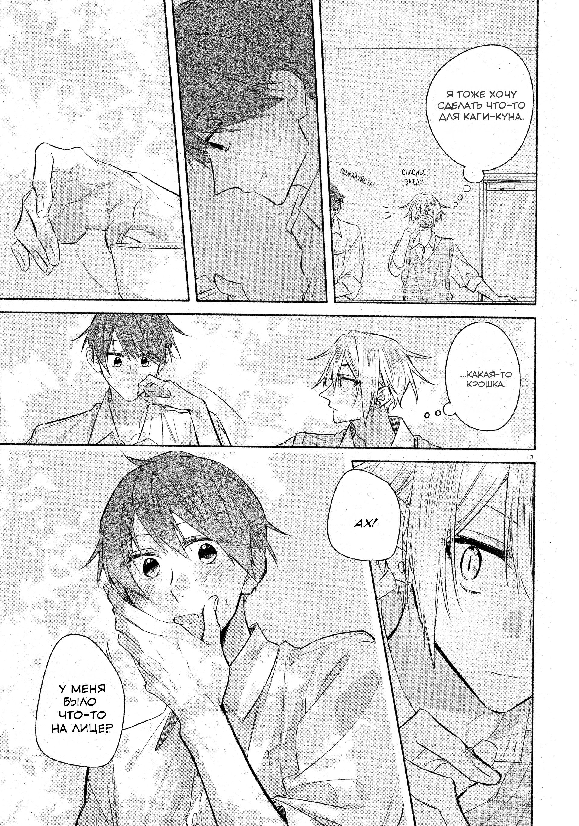 Манга Хирано и Кагиура - Глава 34 Страница 13