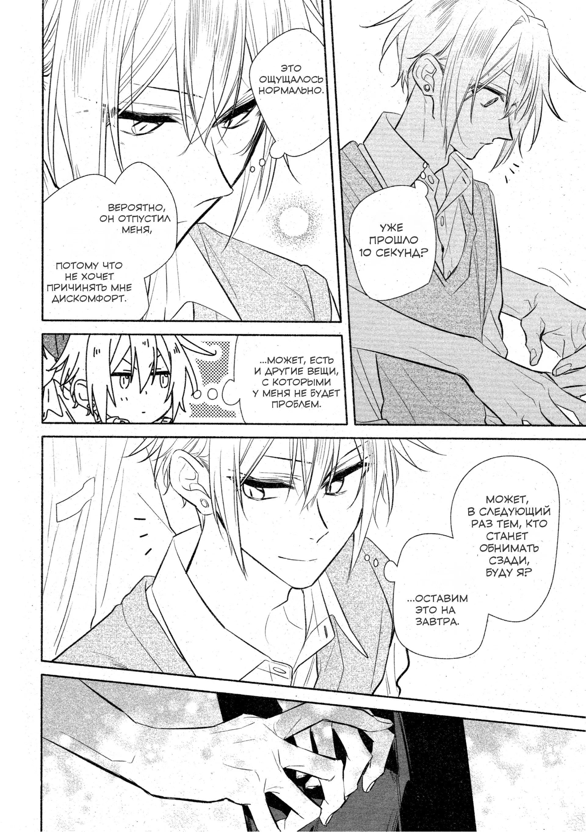 Манга Хирано и Кагиура - Глава 34 Страница 24