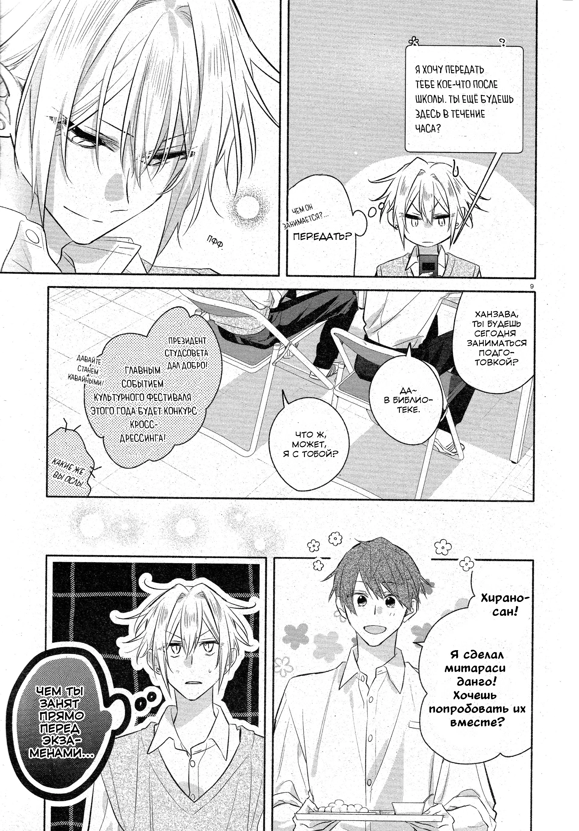 Манга Хирано и Кагиура - Глава 34 Страница 9