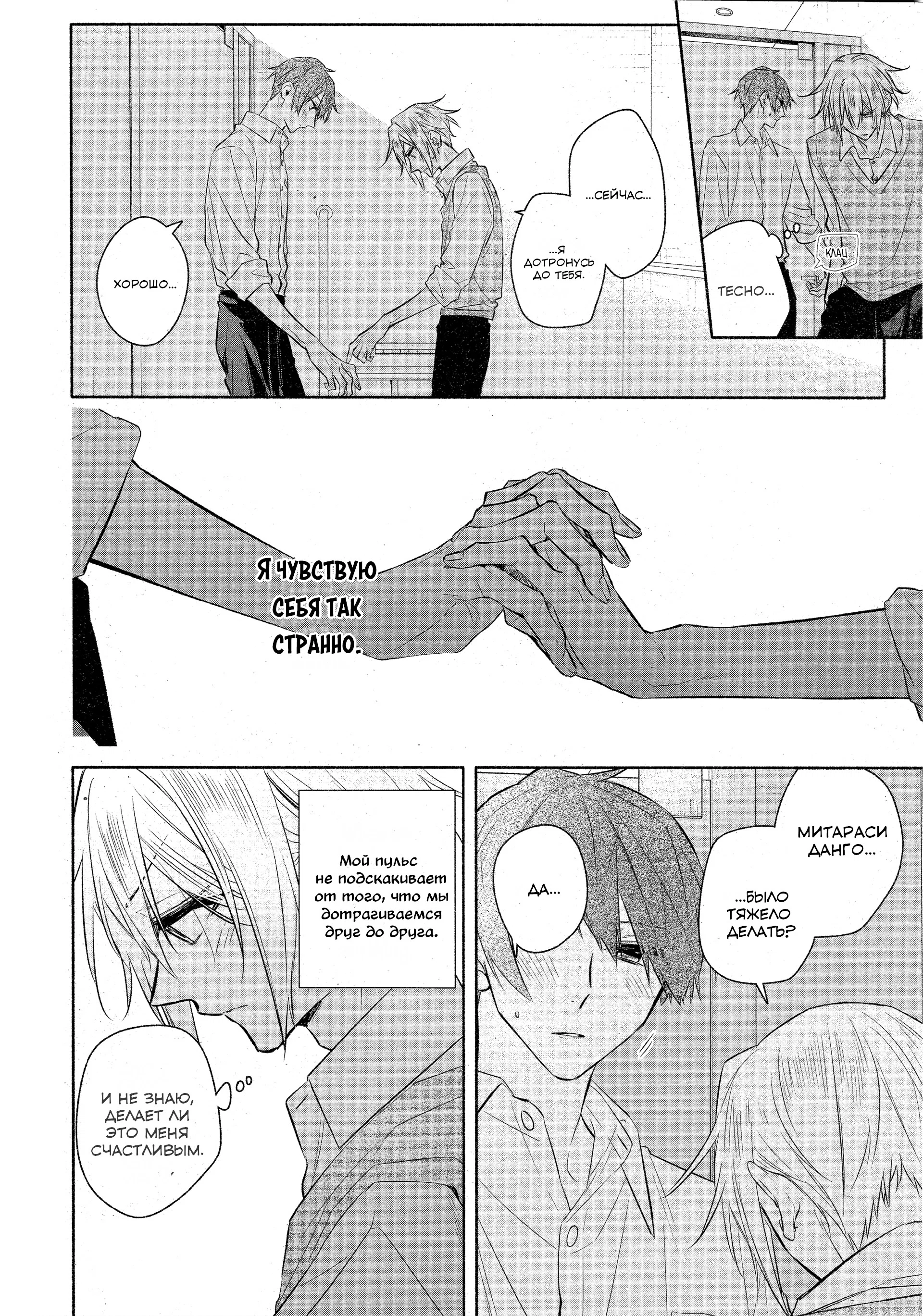 Манга Хирано и Кагиура - Глава 34 Страница 16