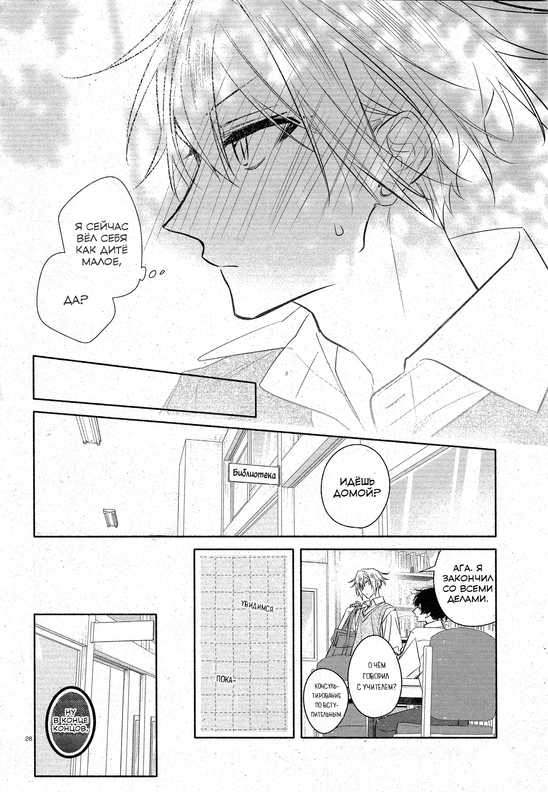 Манга Хирано и Кагиура - Глава 34 Страница 28