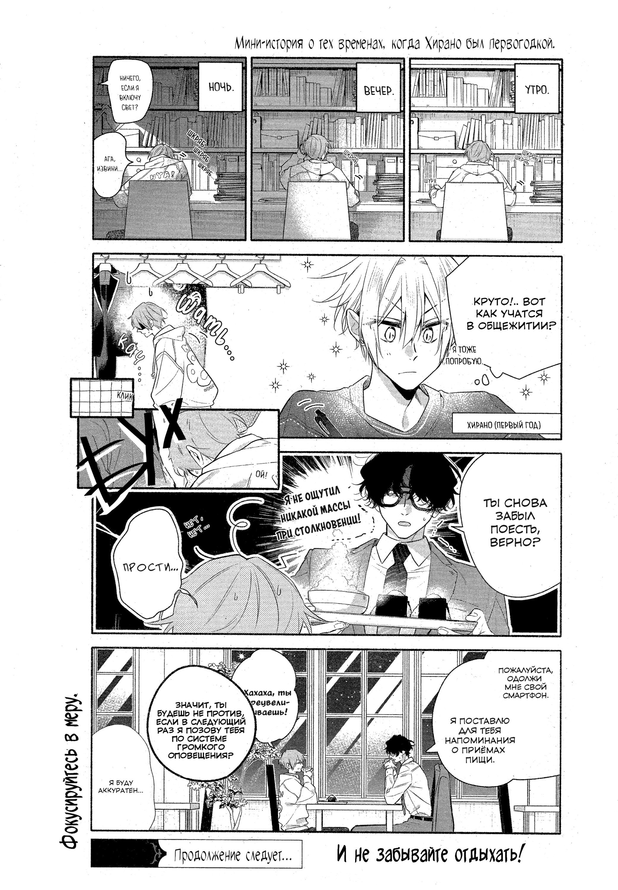 Манга Хирано и Кагиура - Глава 34.5 Страница 7