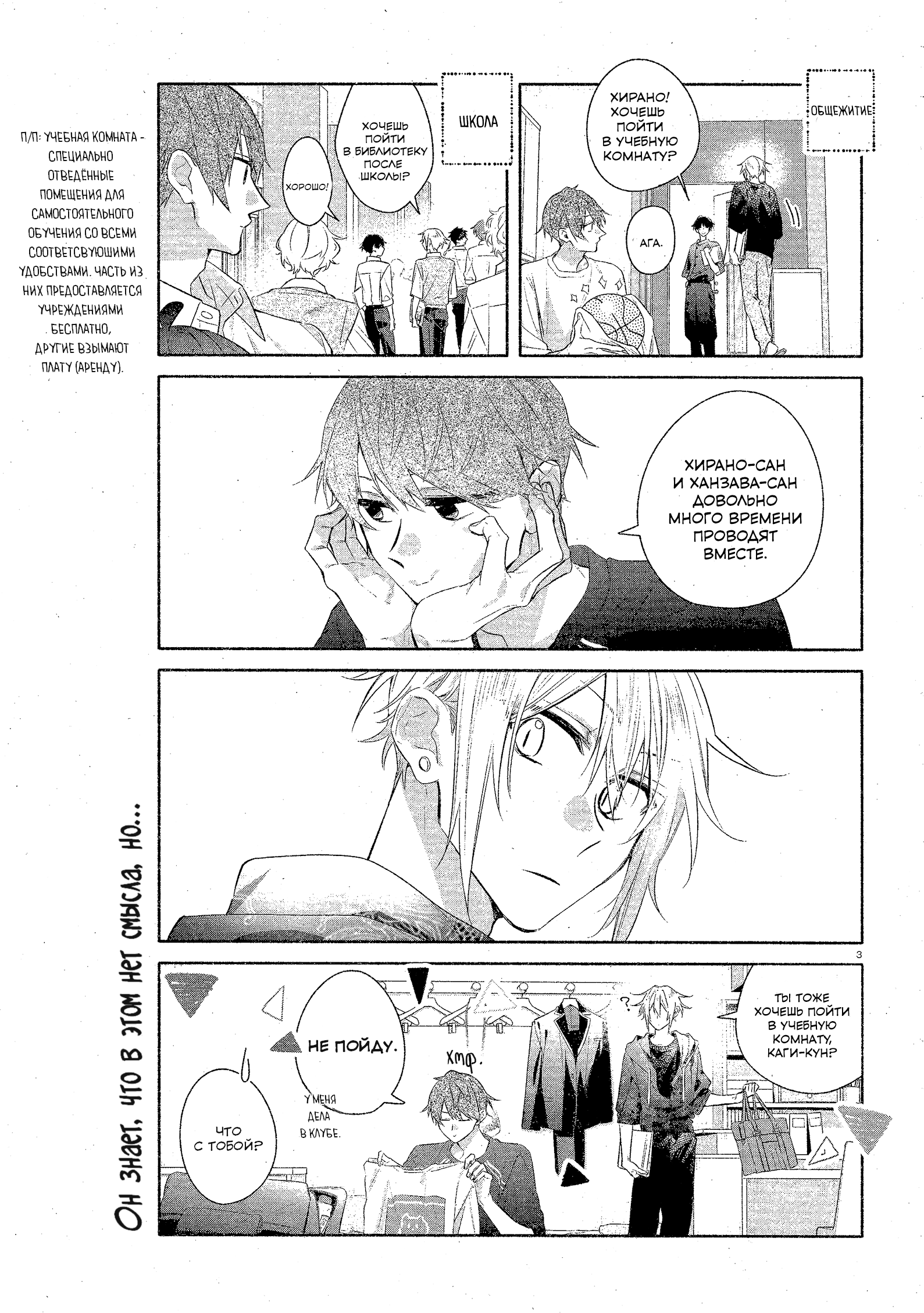 Манга Хирано и Кагиура - Глава 34.5 Страница 6