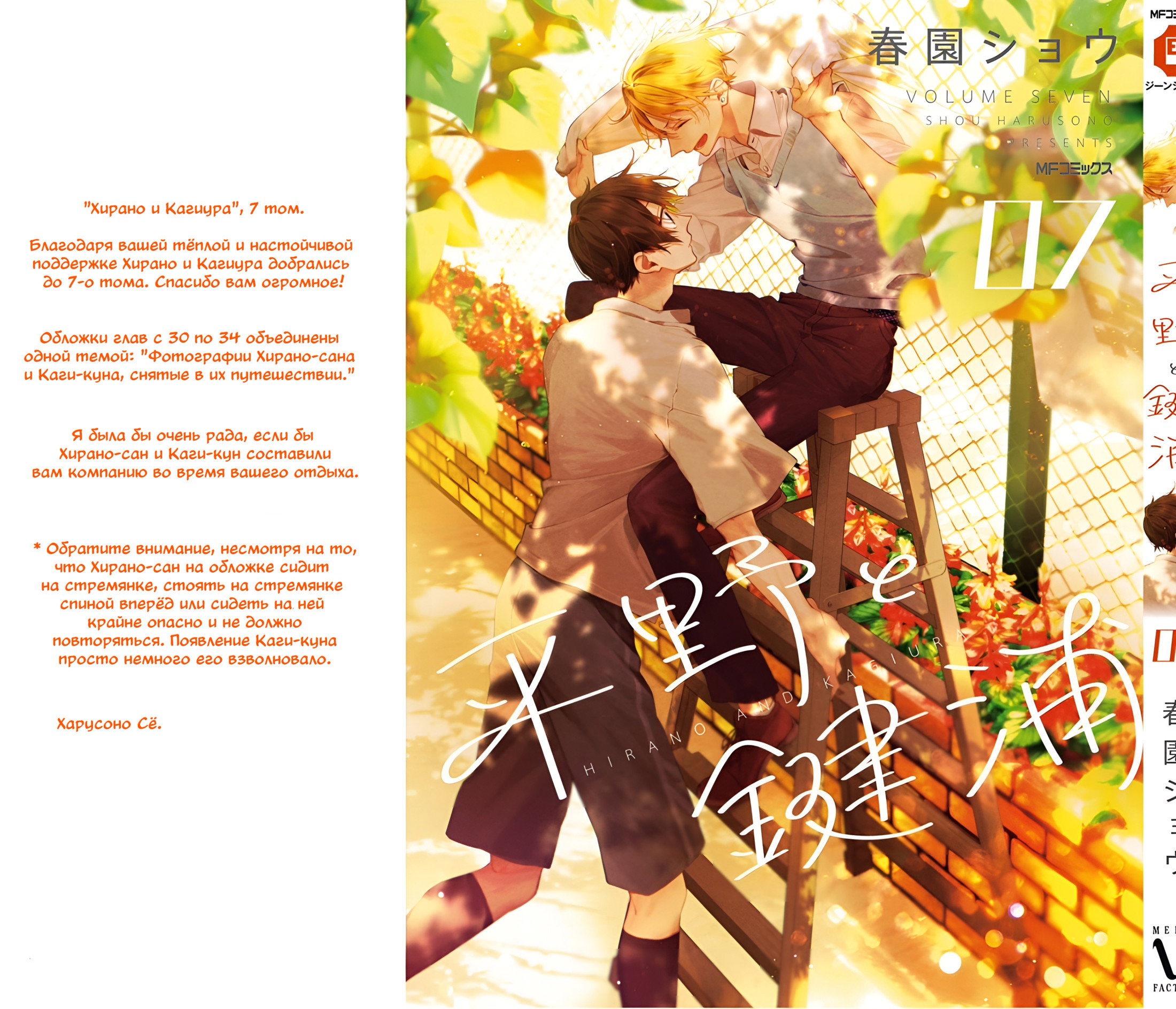 Манга Хирано и Кагиура - Глава 34.5 Страница 8