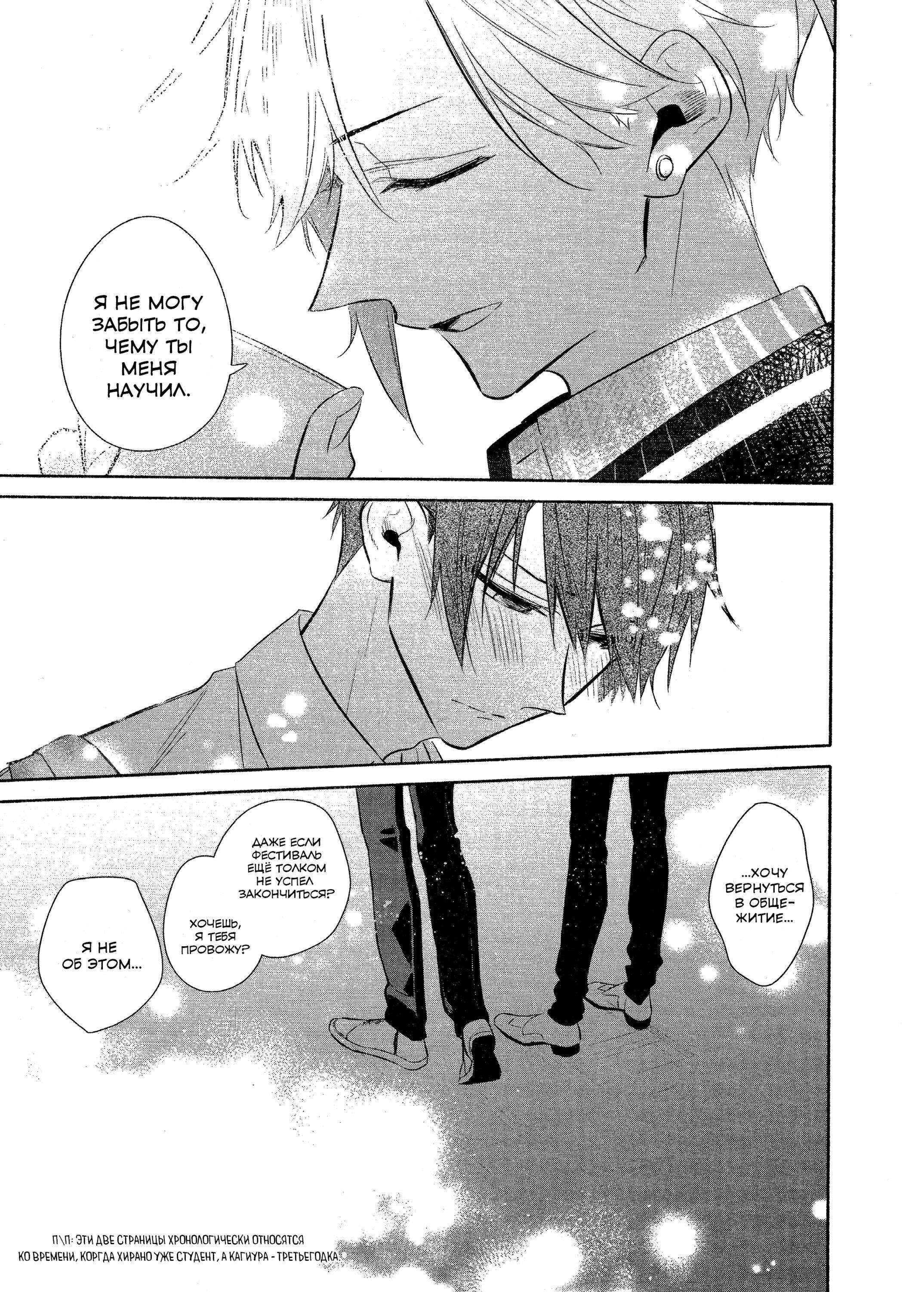 Манга Хирано и Кагиура - Глава 34.5 Страница 3
