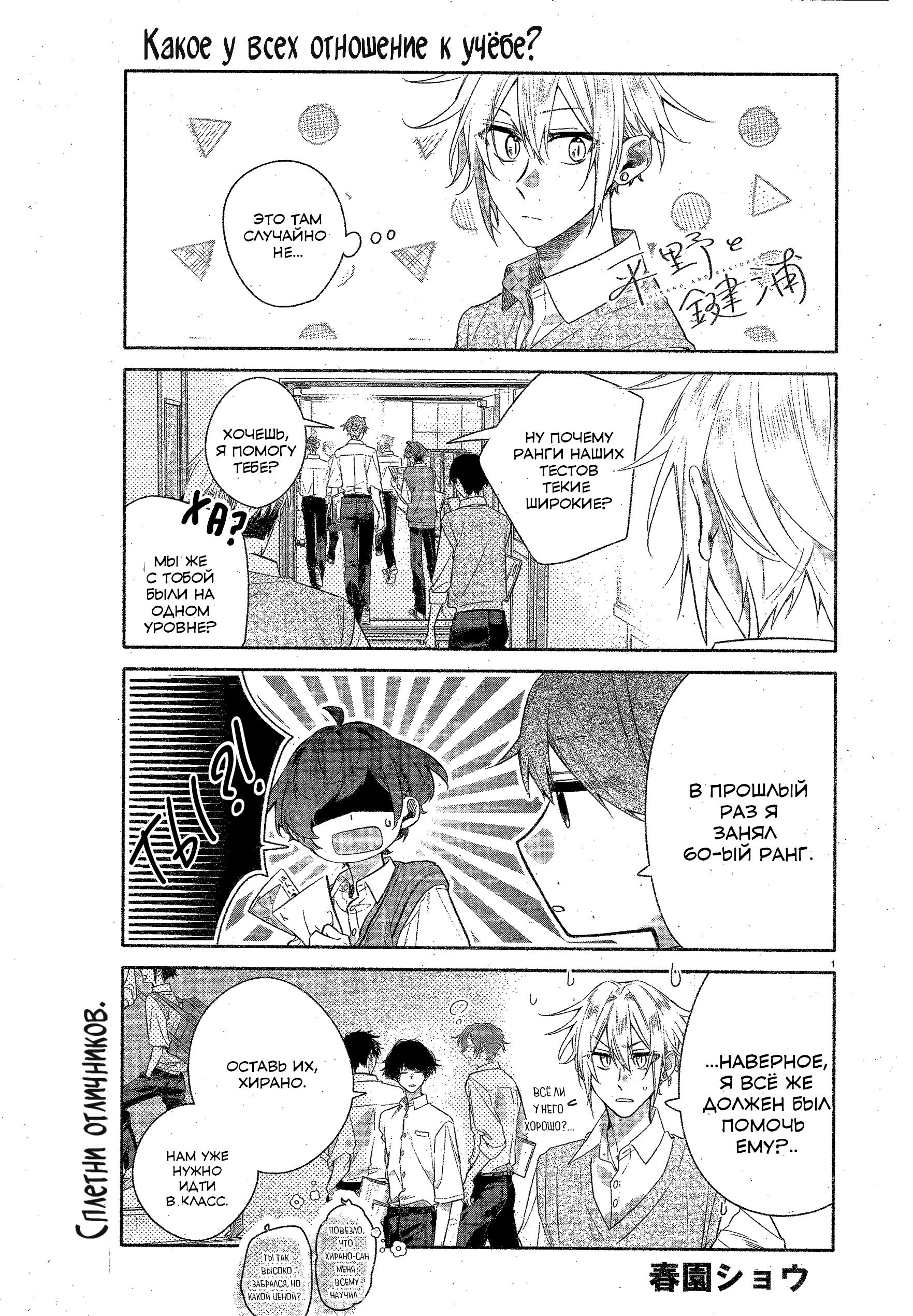 Манга Хирано и Кагиура - Глава 34.5 Страница 4