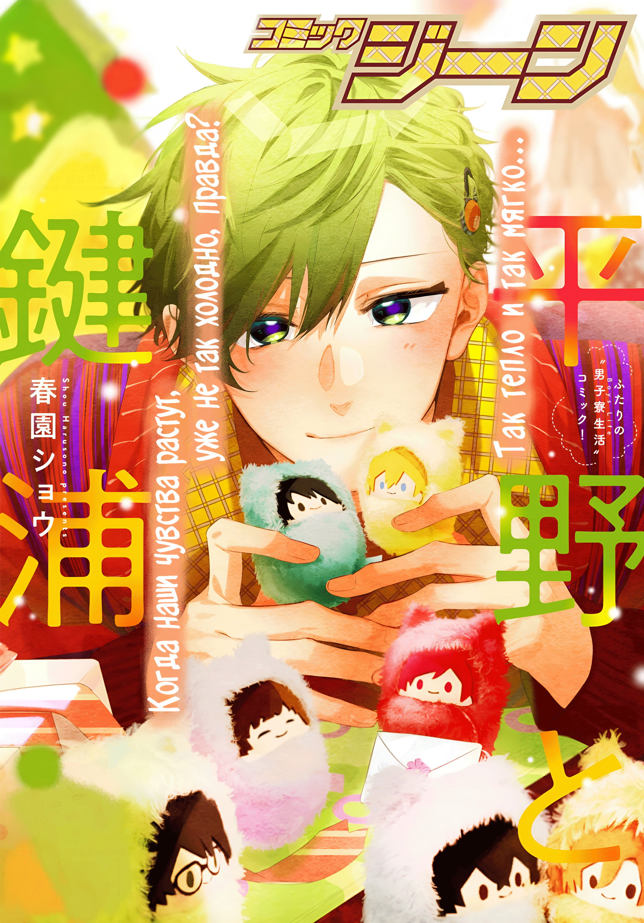 Манга Хирано и Кагиура - Глава 34.5 Страница 1