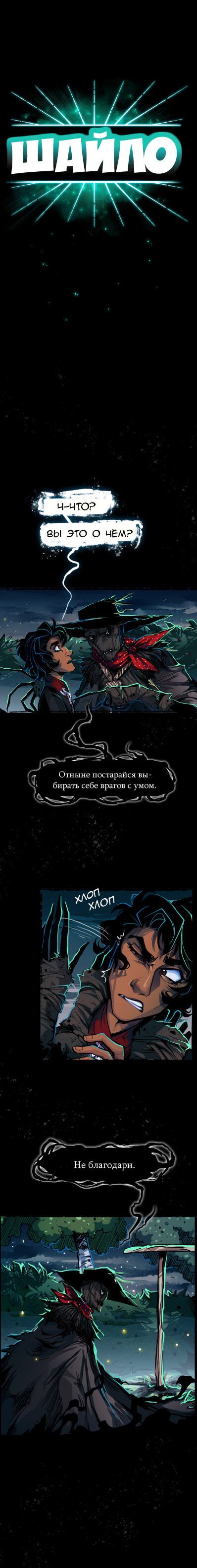 Манга Шайло - Глава 16 Страница 3