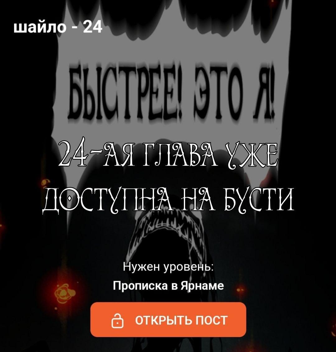 Манга Шайло - Глава 23 Страница 42