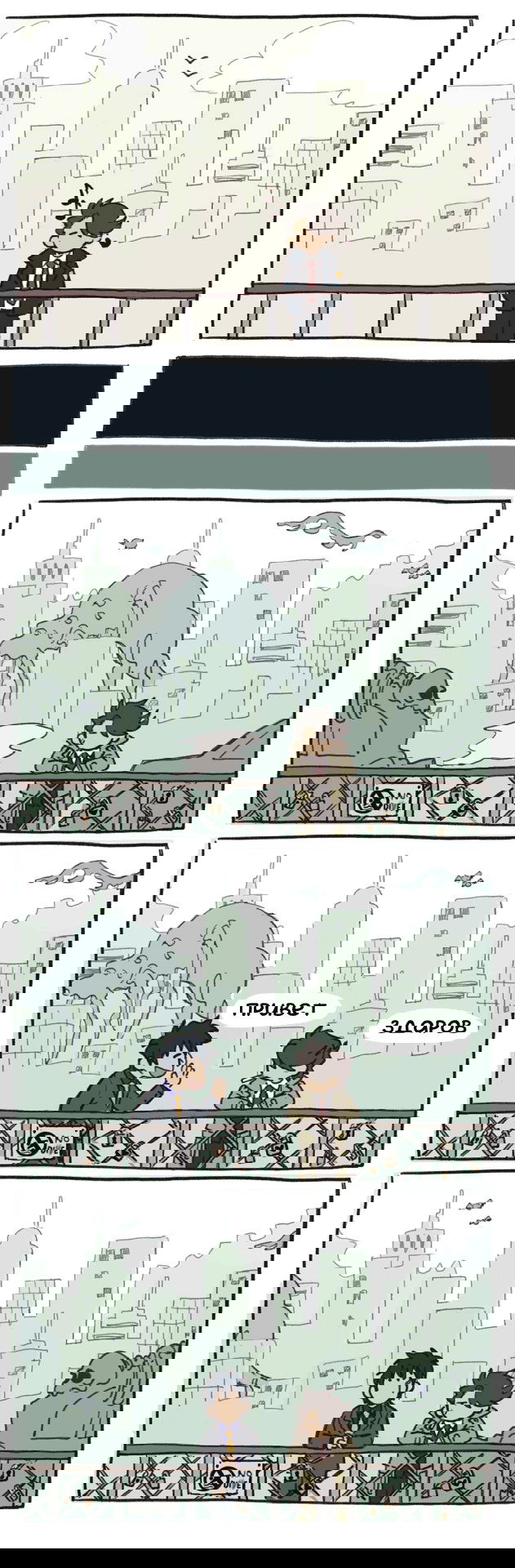 Манга Фронт кровавой блокады – мини-комиксы от SYD - Глава 6 Страница 4
