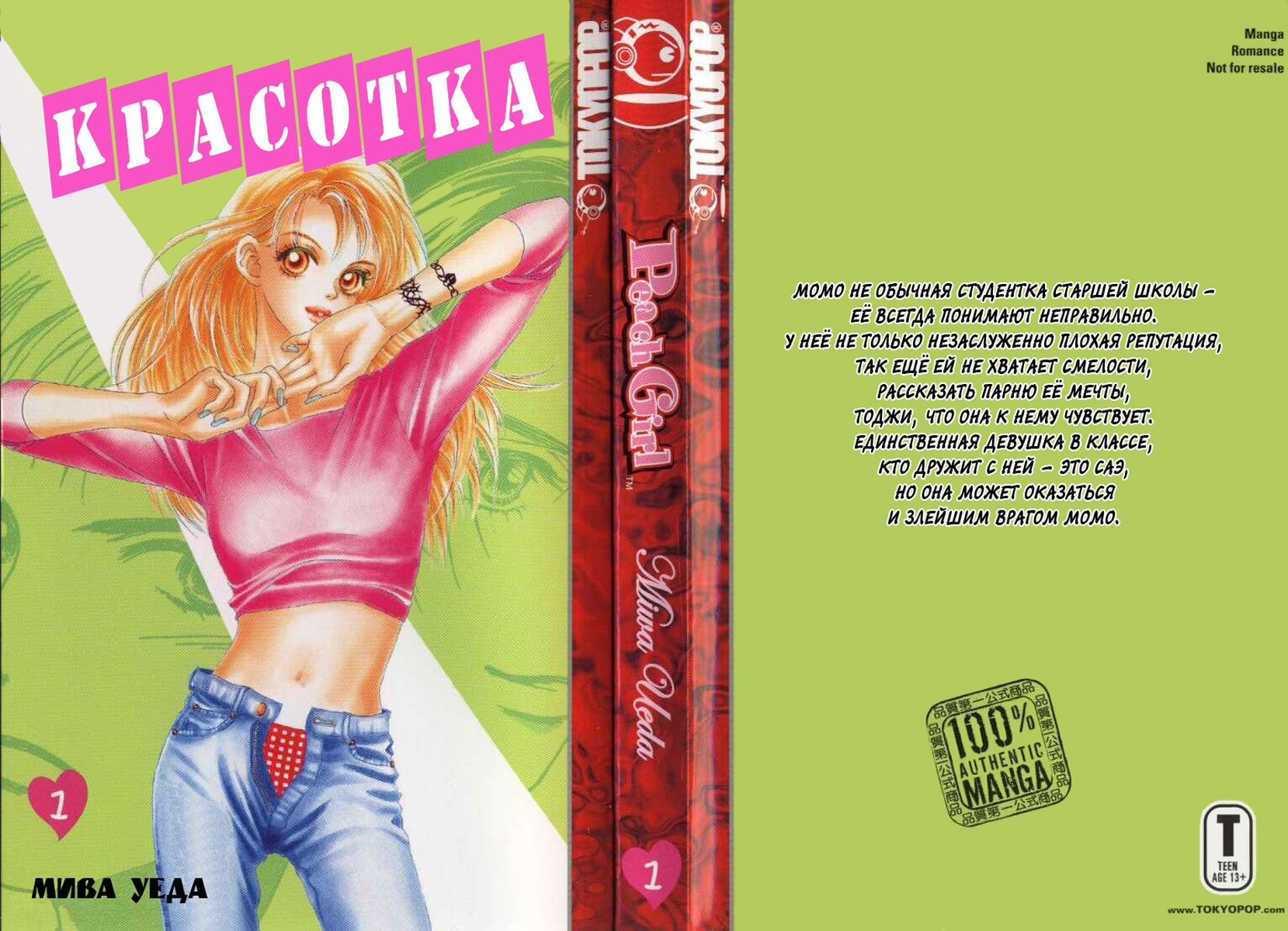 Манга Красотка - Глава 1 Страница 54