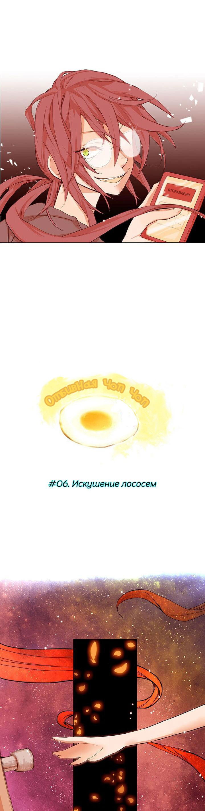 Манга Отбивная Чоп Чоп - Глава 5 Страница 2