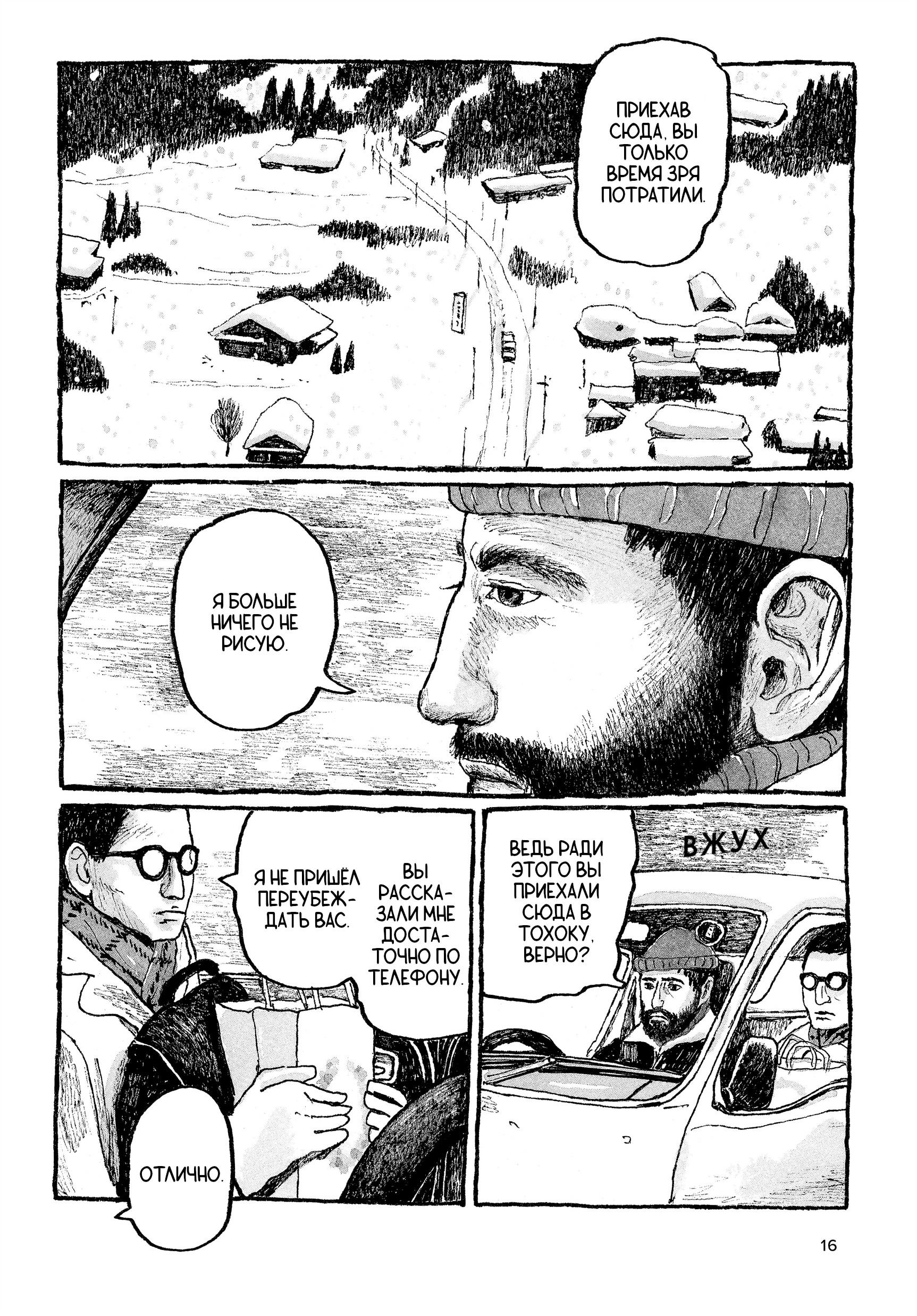 Манга Токио вчера - Глава 17 Страница 15