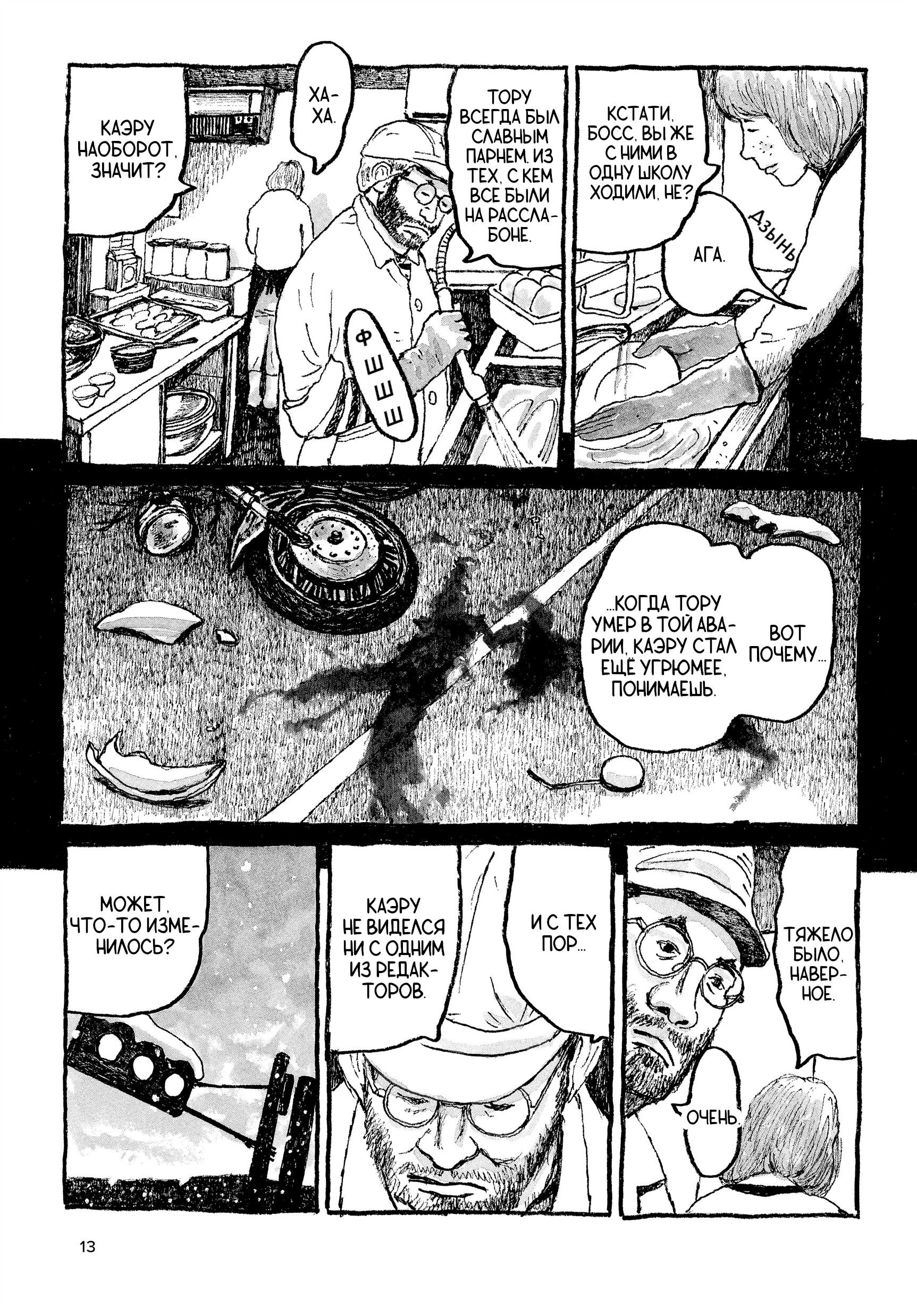 Манга Токио вчера - Глава 17 Страница 12