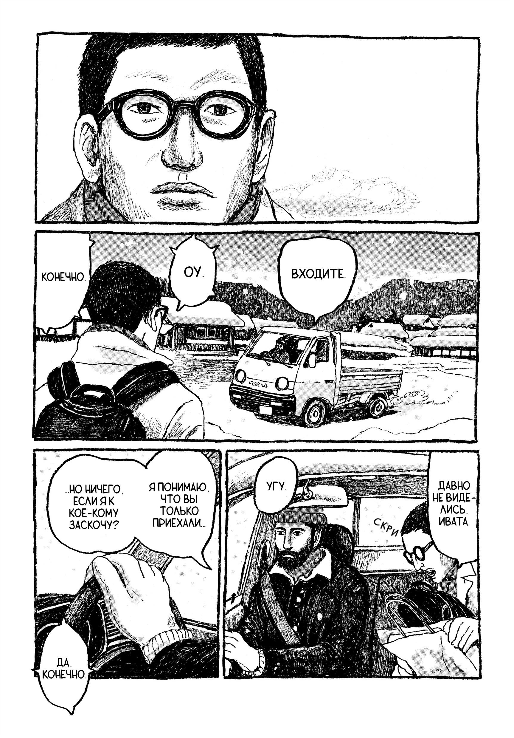 Манга Токио вчера - Глава 17 Страница 14