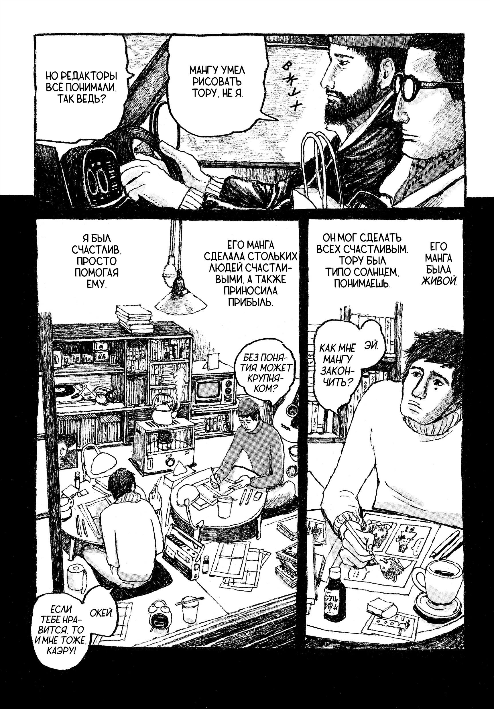 Манга Токио вчера - Глава 17 Страница 16