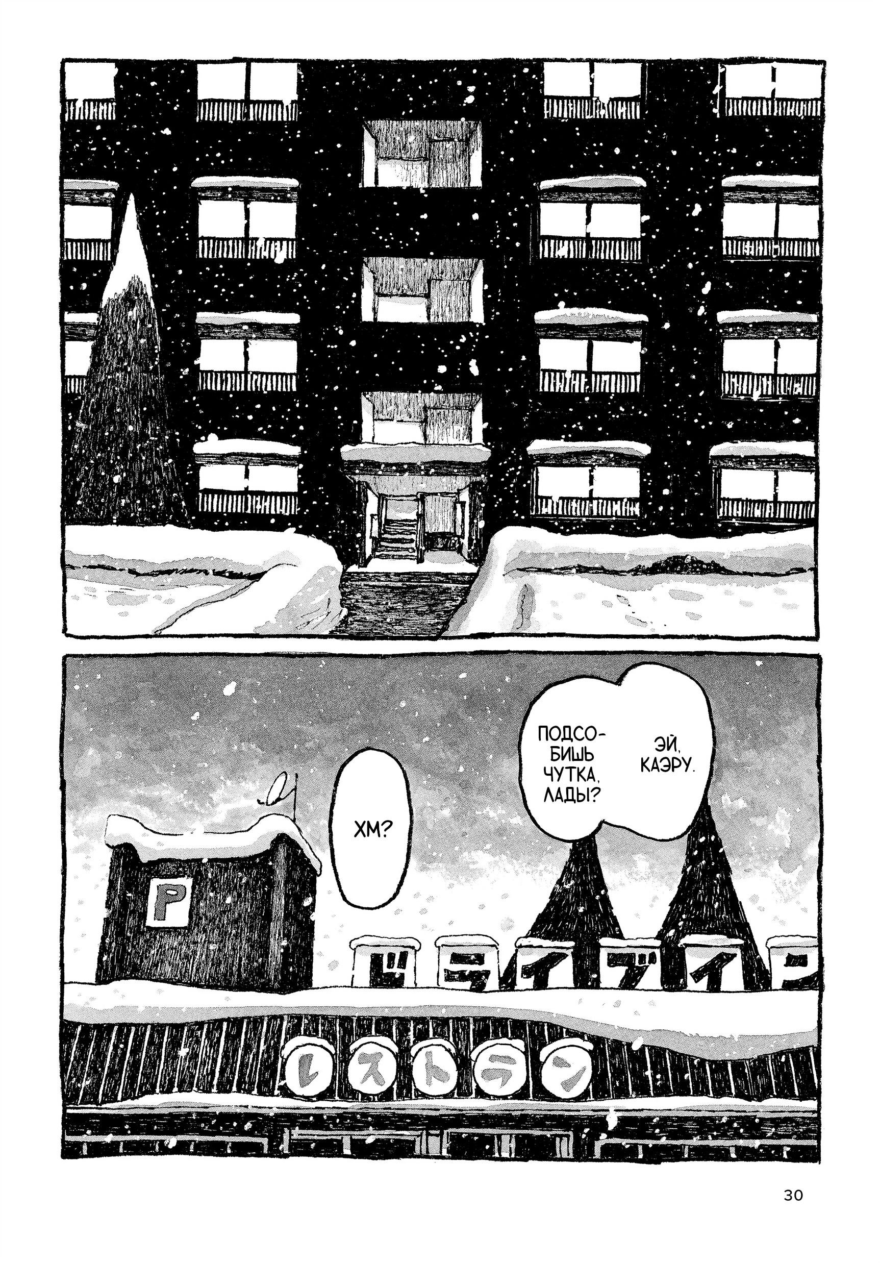 Манга Токио вчера - Глава 17 Страница 29