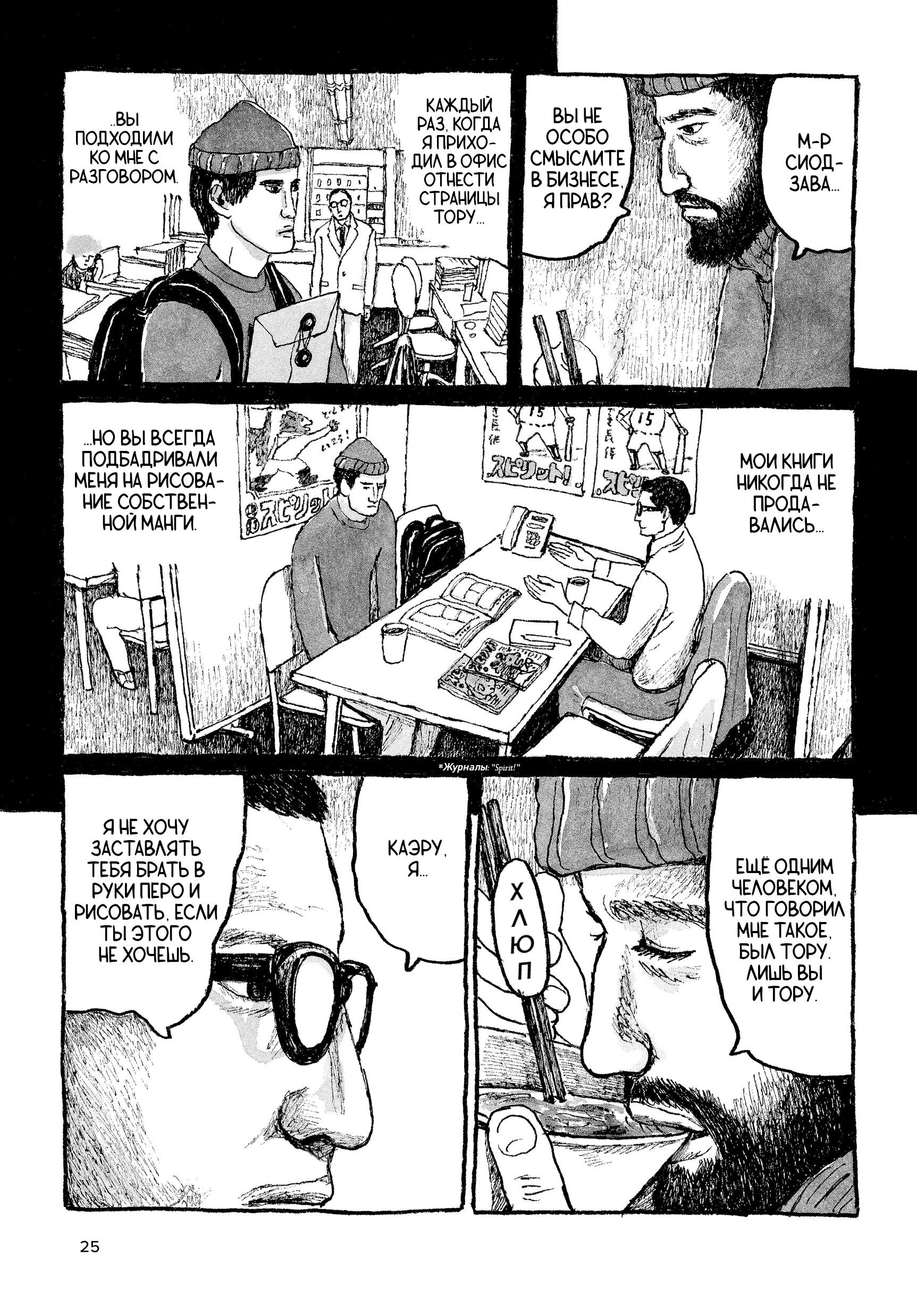 Манга Токио вчера - Глава 17 Страница 24